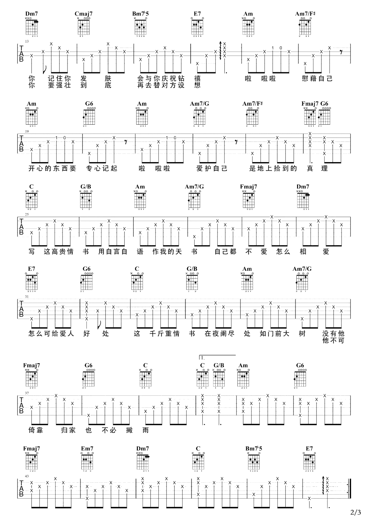 给自己的情书吉他谱-王菲《笑忘书》粤语版-吉他弹唱2