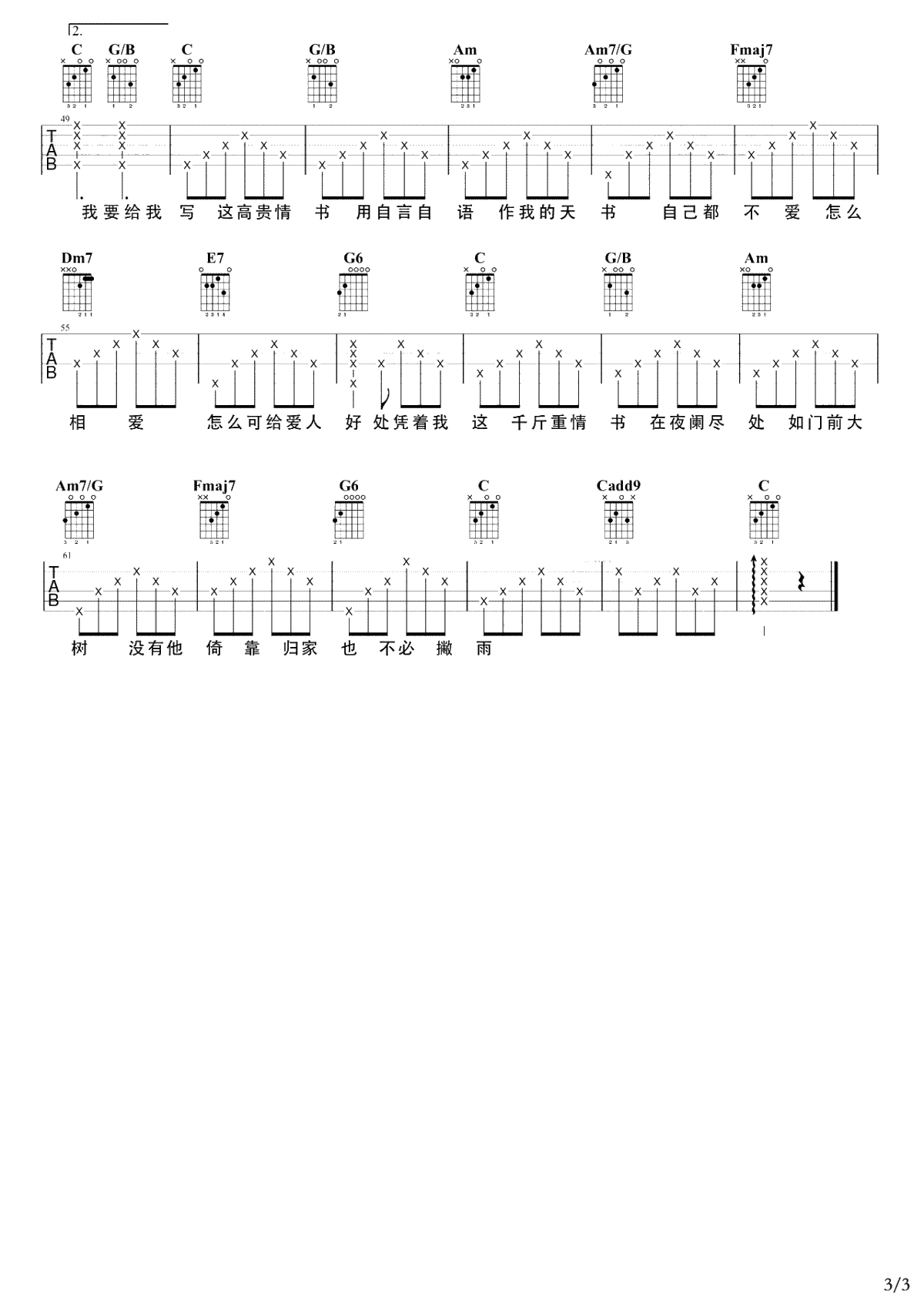 给自己的情书吉他谱-王菲《笑忘书》粤语版-吉他弹唱3