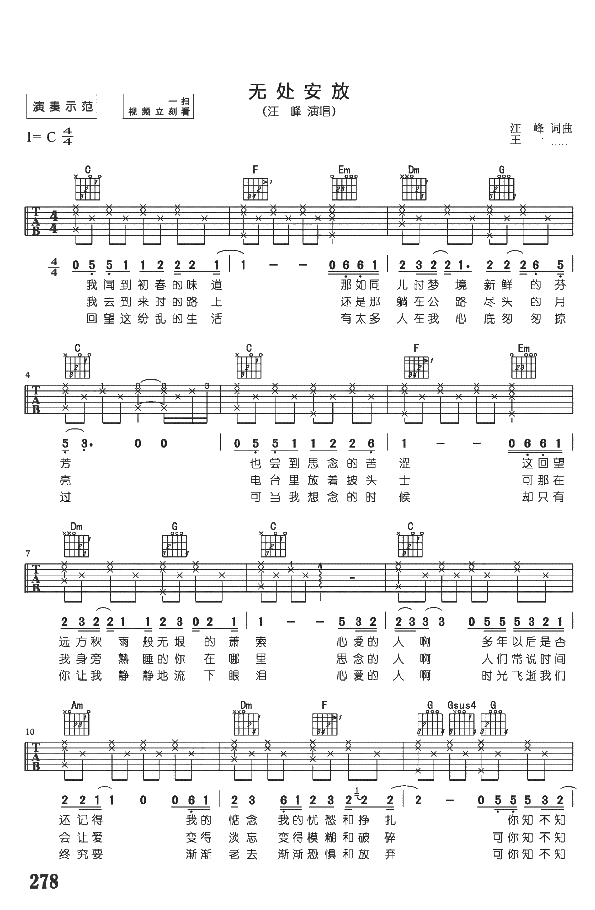 无处安放吉他谱-C调弹唱谱-汪峰1