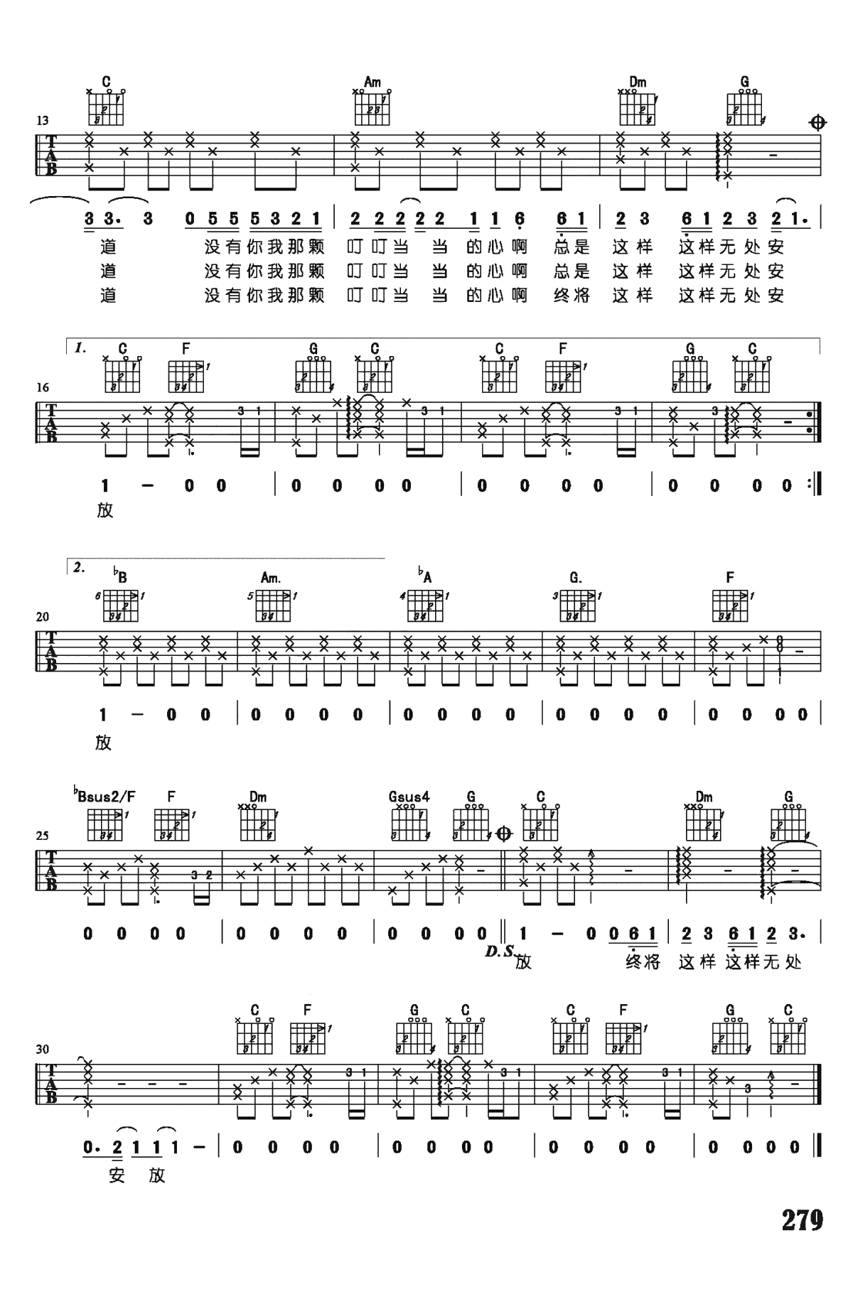 无处安放吉他谱-C调弹唱谱-汪峰2