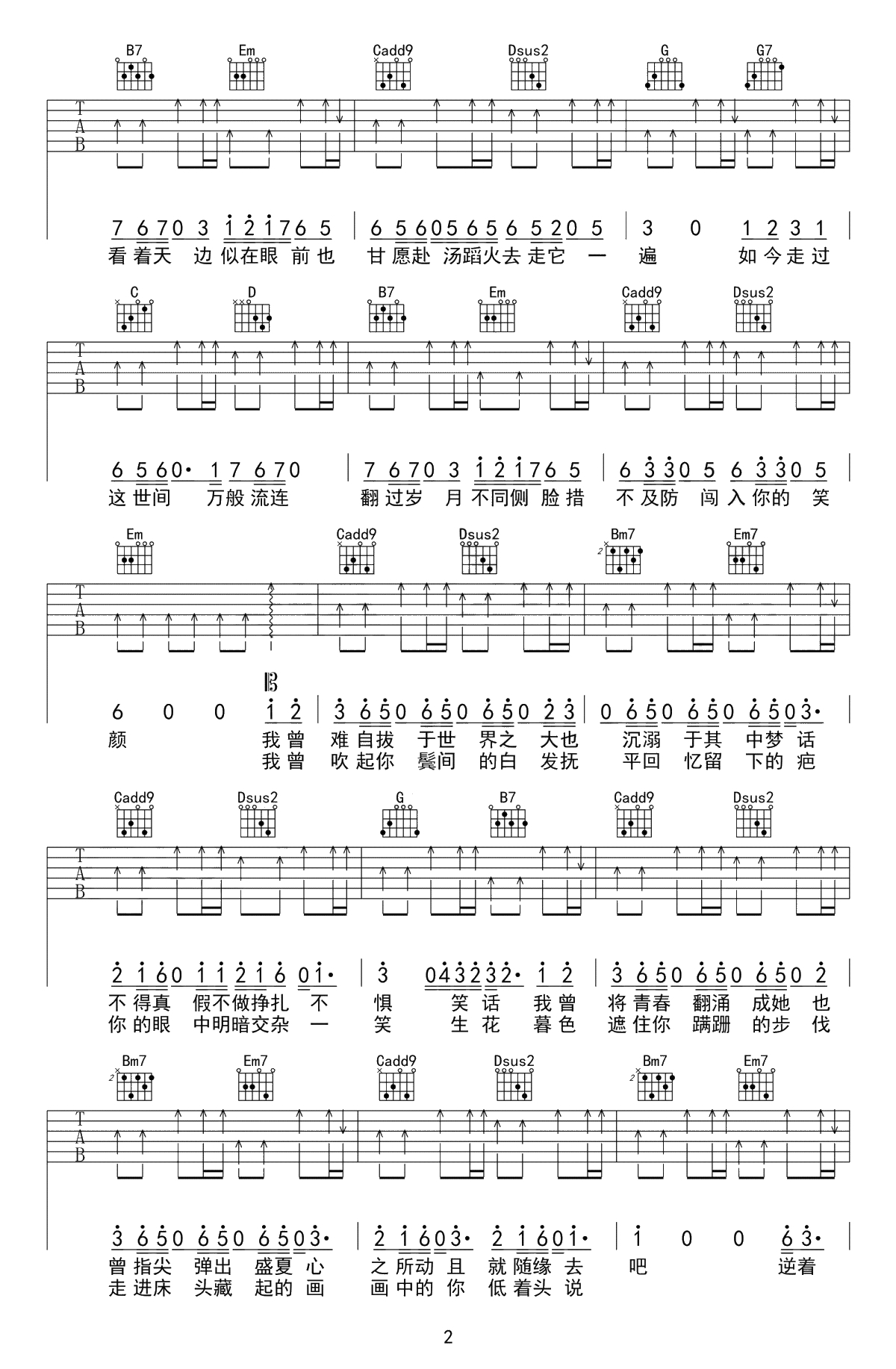 起风了吉他谱-买辣椒也用券-G调弹唱谱-高清2