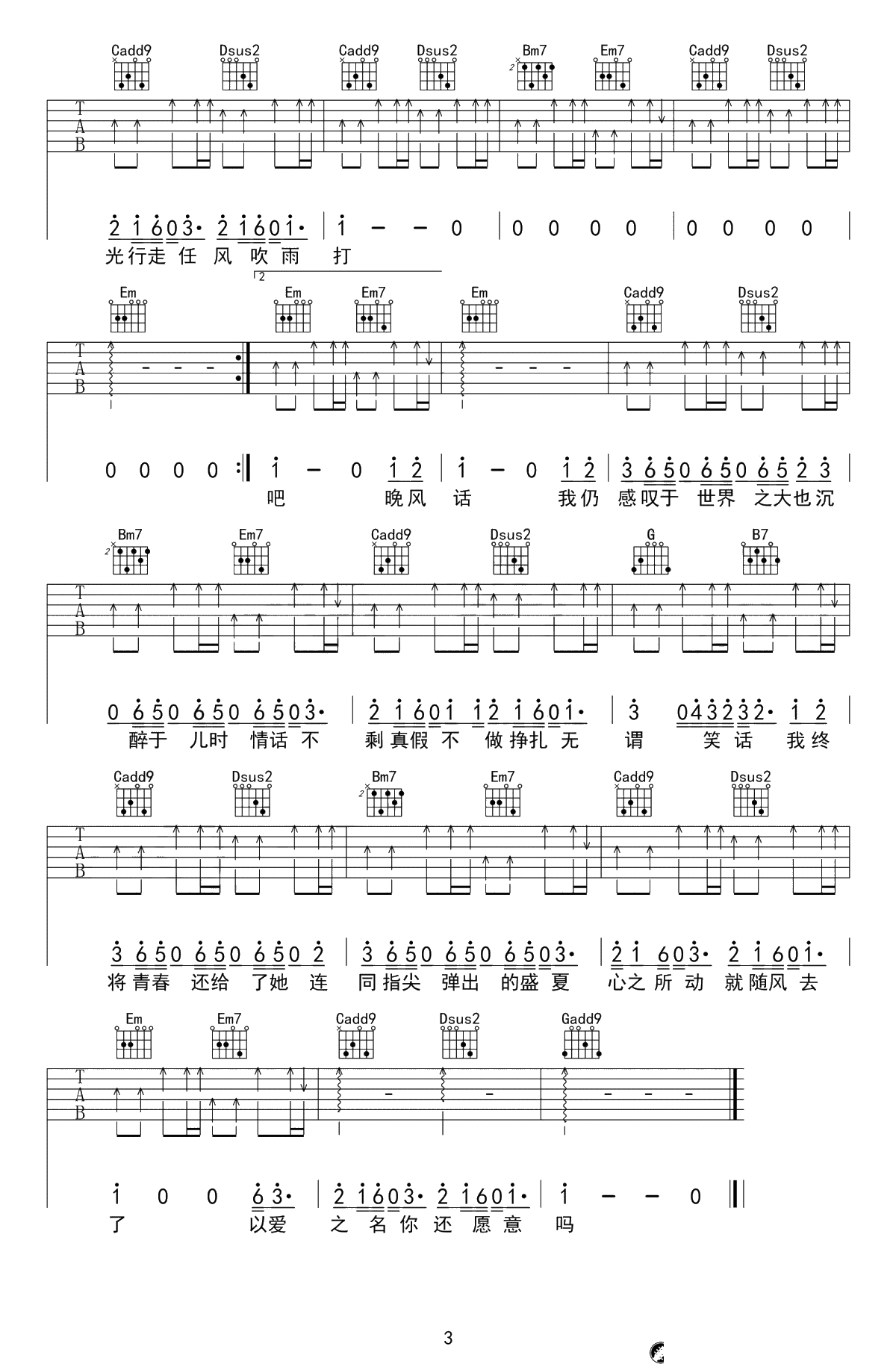 起风了吉他谱-买辣椒也用券-G调弹唱谱-高清3