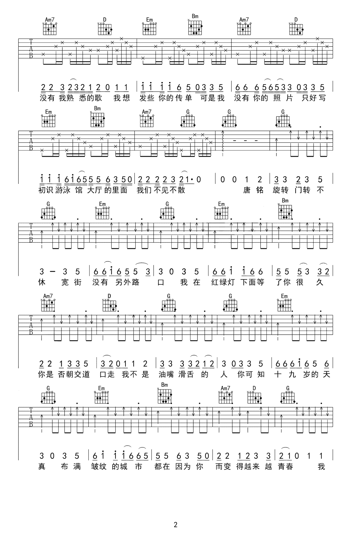 十九岁吉他谱-G调弹唱谱-赵雷《十九岁》六线谱2