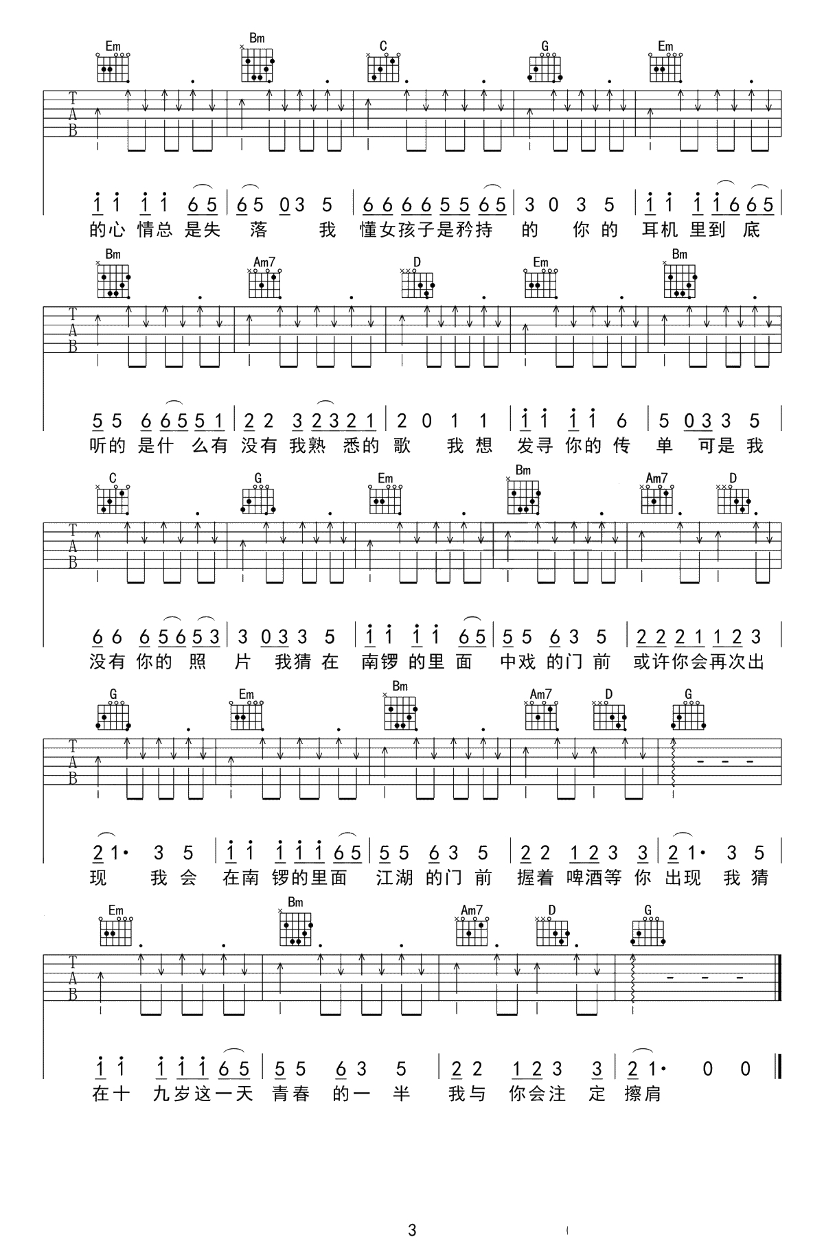 十九岁吉他谱-G调弹唱谱-赵雷《十九岁》六线谱3