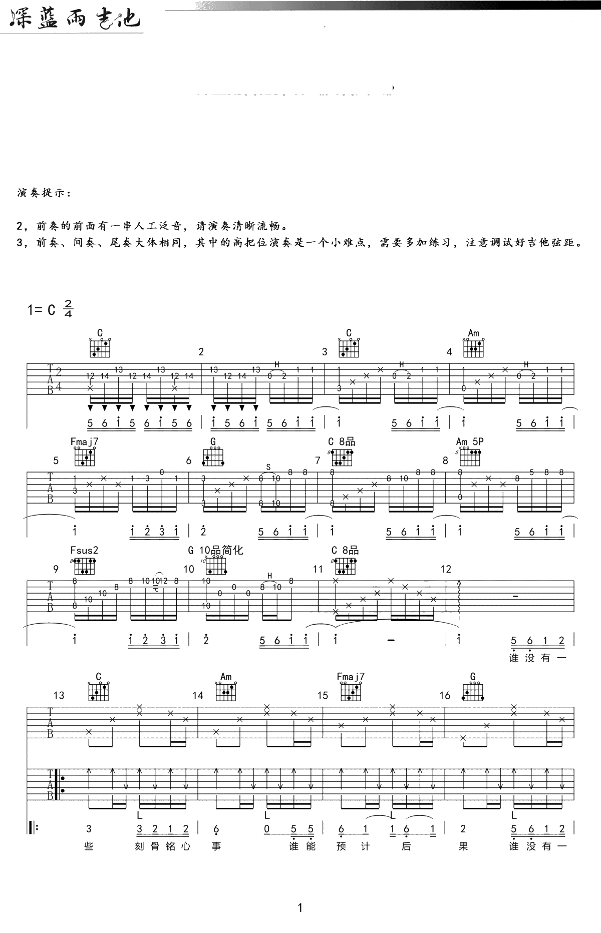 笑看风云吉他谱-郑少秋-C调指法-吉他弹唱+1