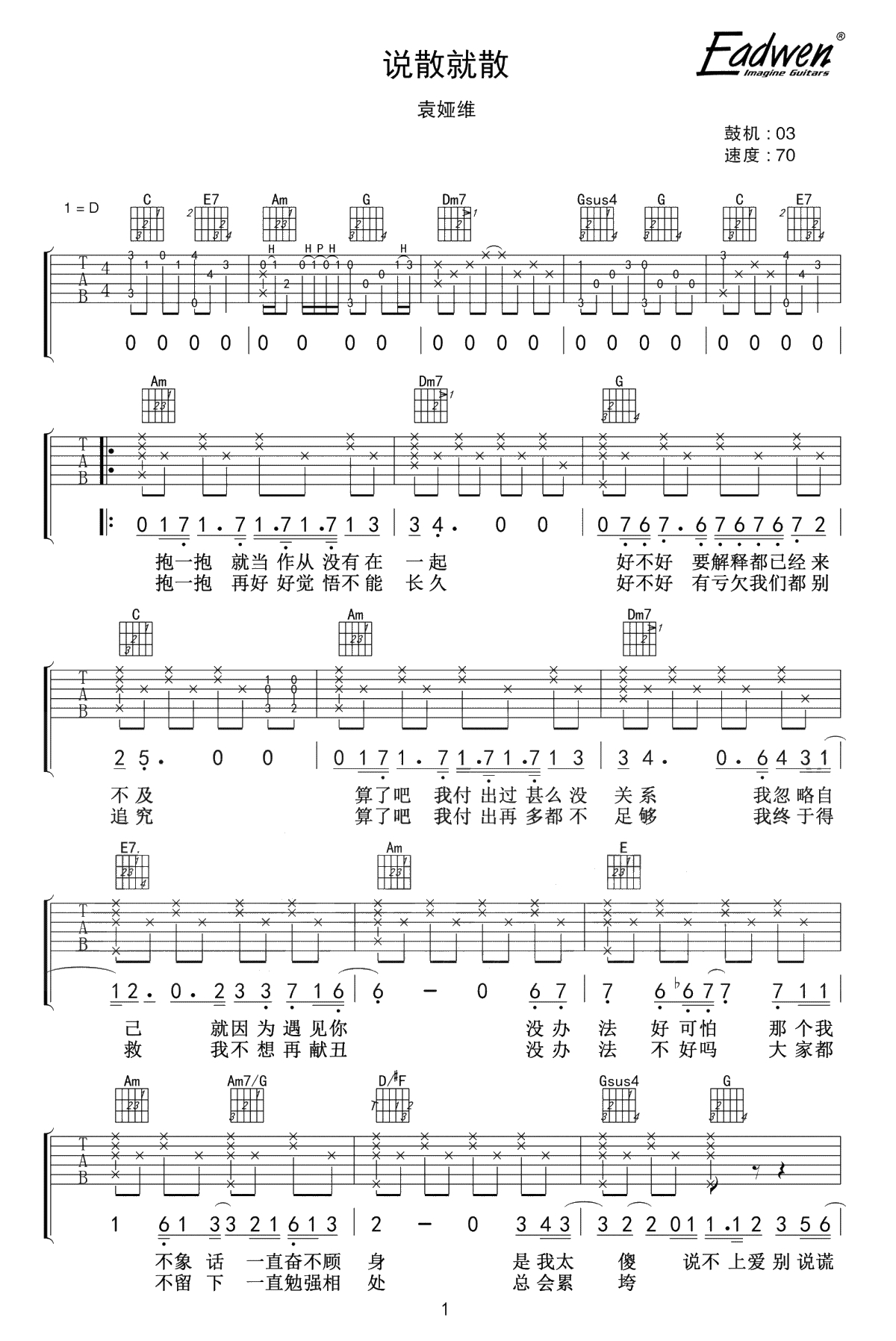 说散就散吉他谱 原版弹唱谱 袁娅维1