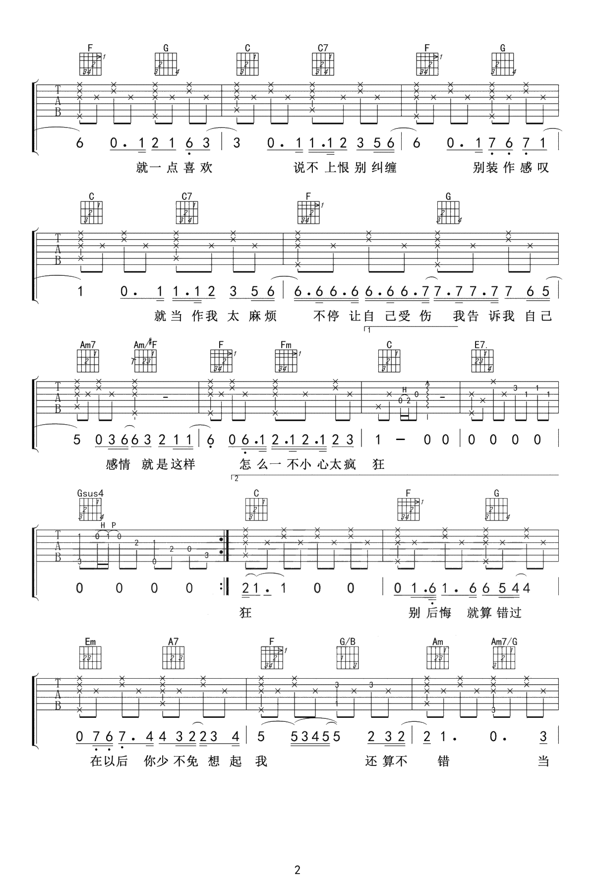 说散就散吉他谱 原版弹唱谱 袁娅维2