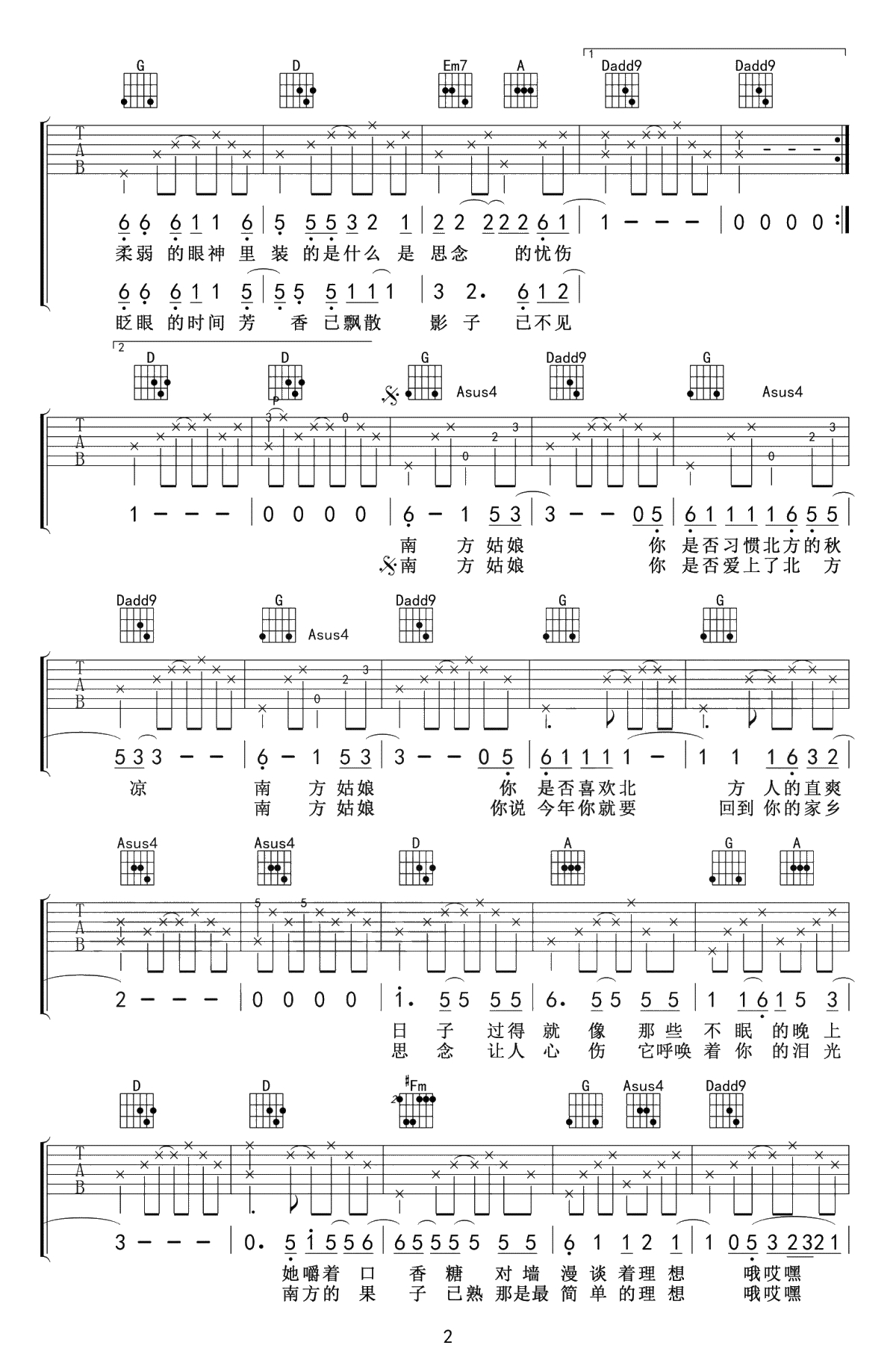 南方姑娘吉他谱 弹唱版D调指法 赵雷2