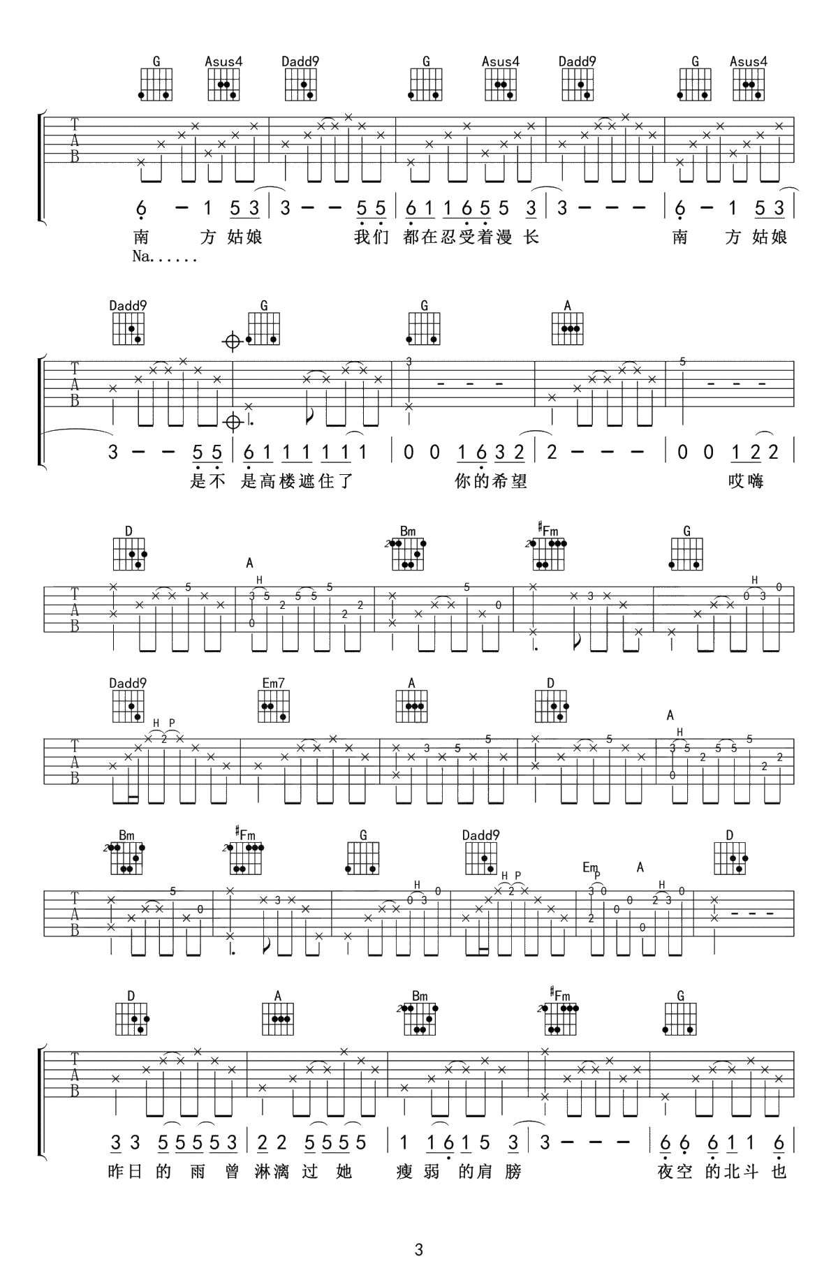 南方姑娘吉他谱 弹唱版D调指法 赵雷3