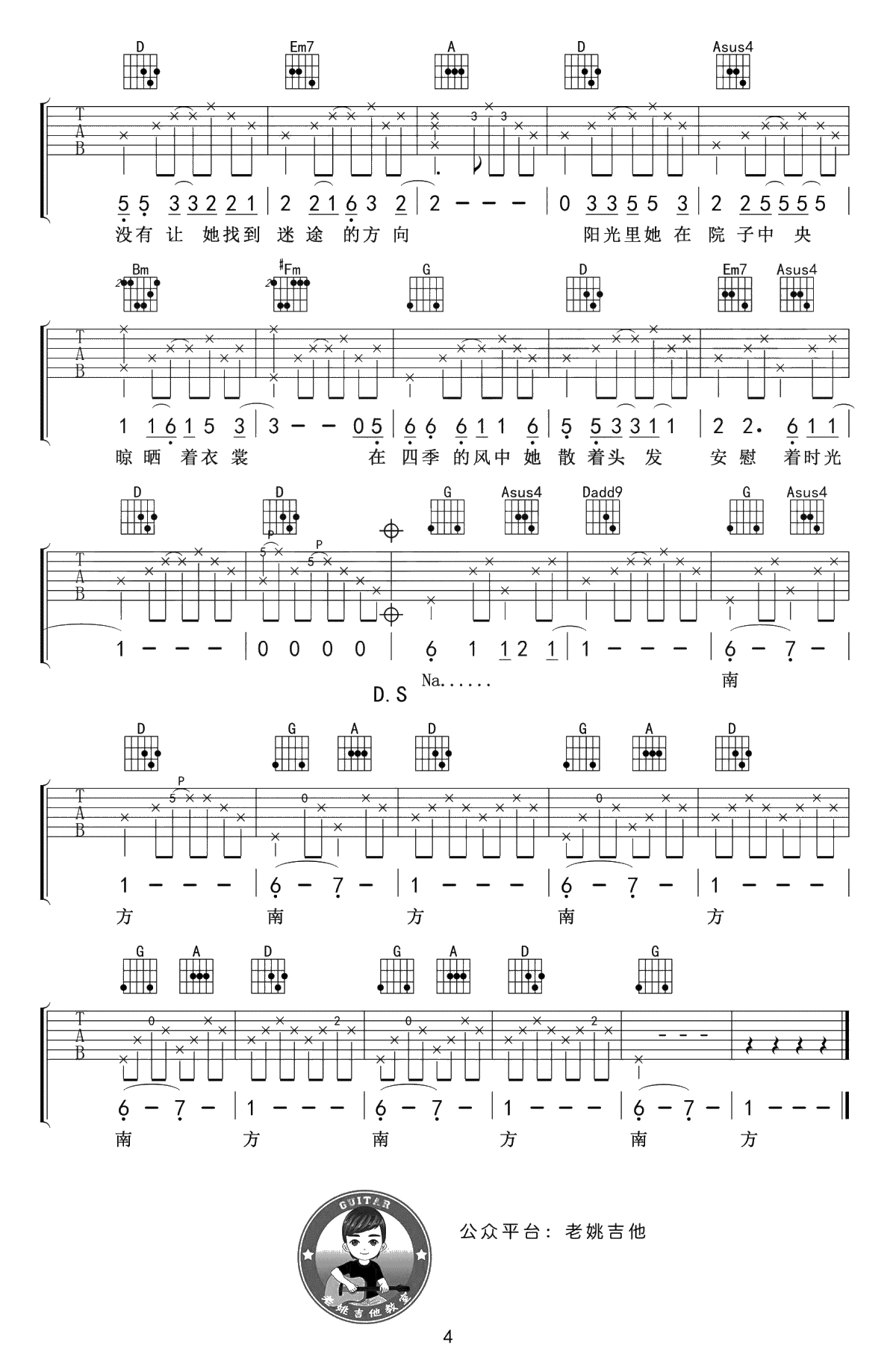 南方姑娘吉他谱 弹唱版D调指法 赵雷4