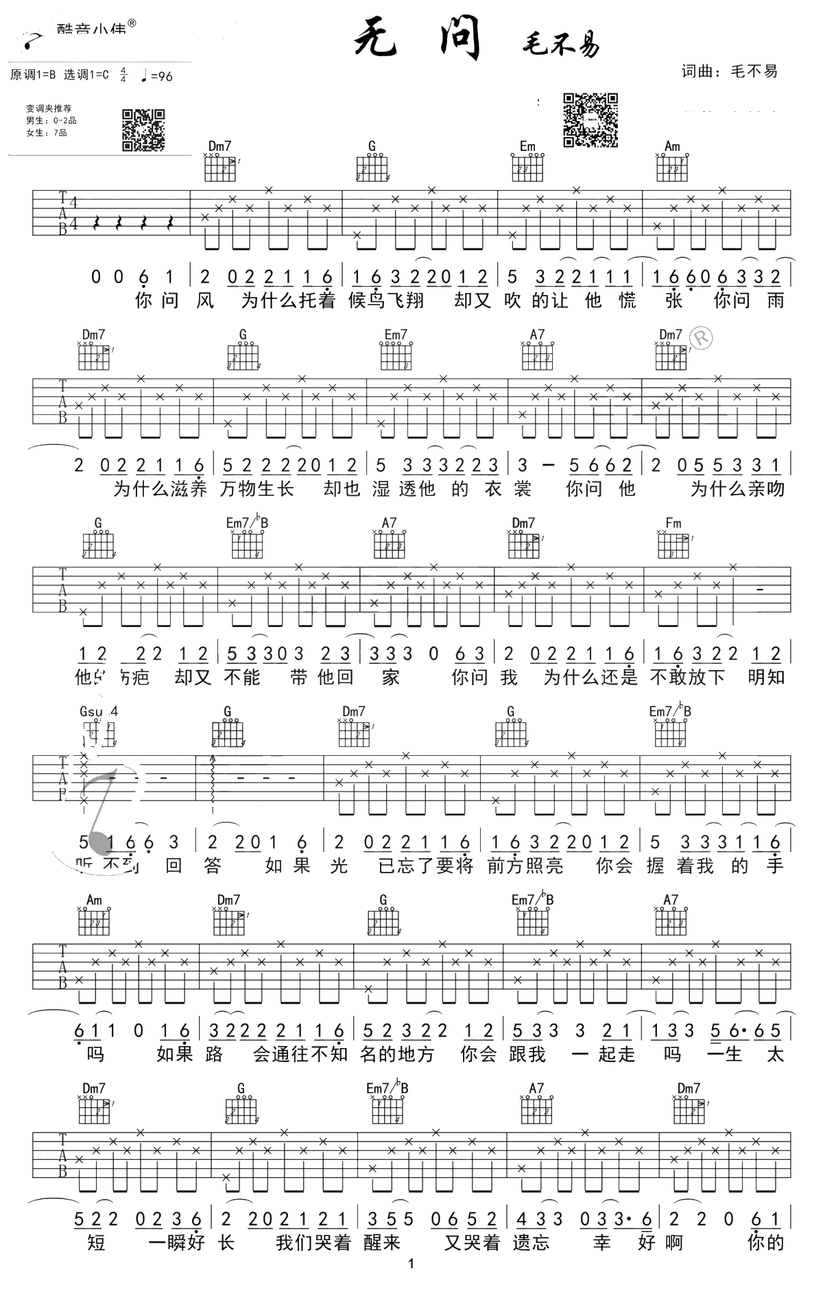 无问吉他谱 C调简单版 毛不易1