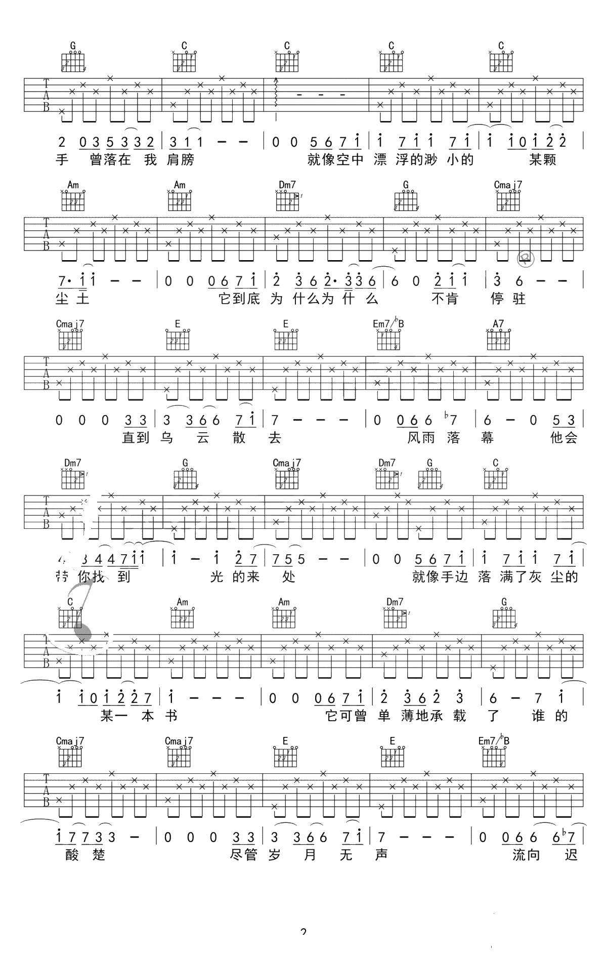 无问吉他谱 C调简单版 毛不易2