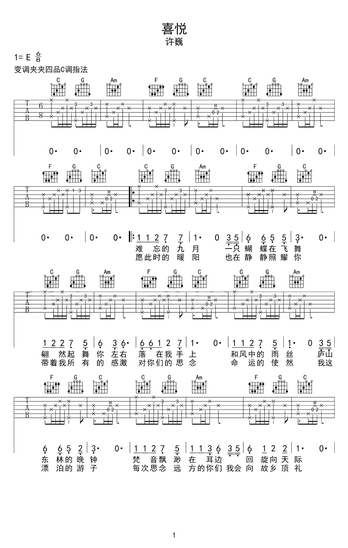 喜悦吉他谱-许巍-C调弹唱谱-喜悦六线谱1