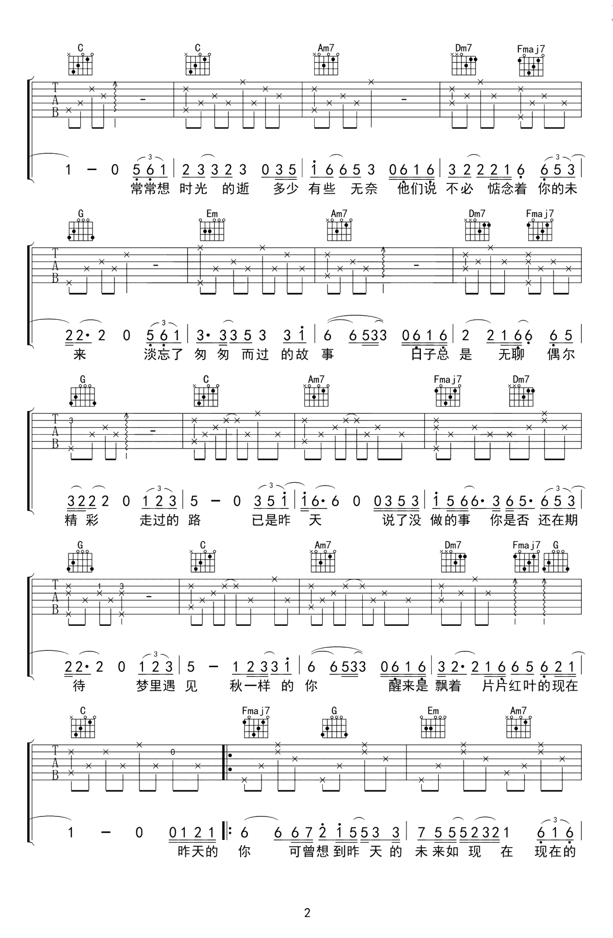 昨天的你的现在的未来吉他谱-好妹妹乐队/易烊千玺-弹唱谱2