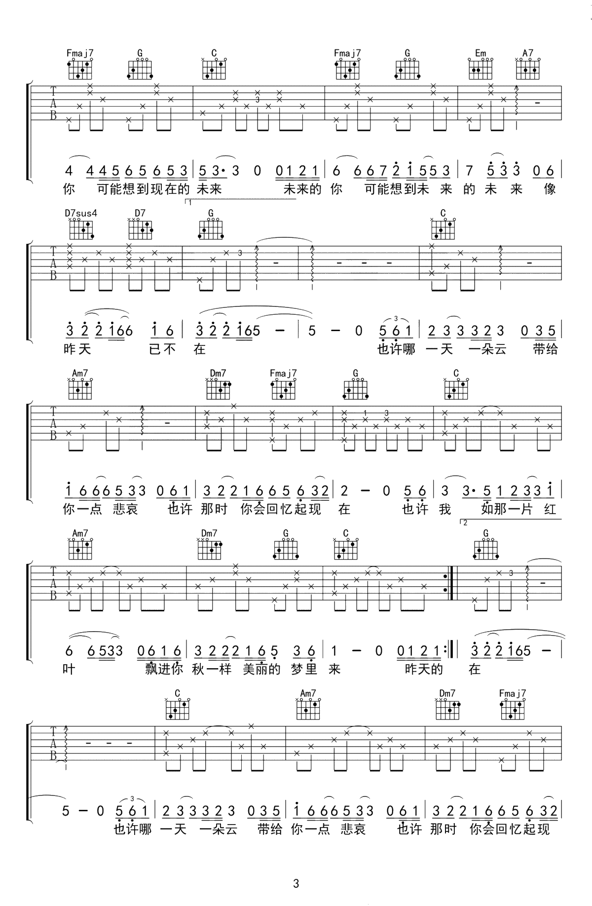 昨天的你的现在的未来吉他谱-好妹妹乐队/易烊千玺-弹唱谱3