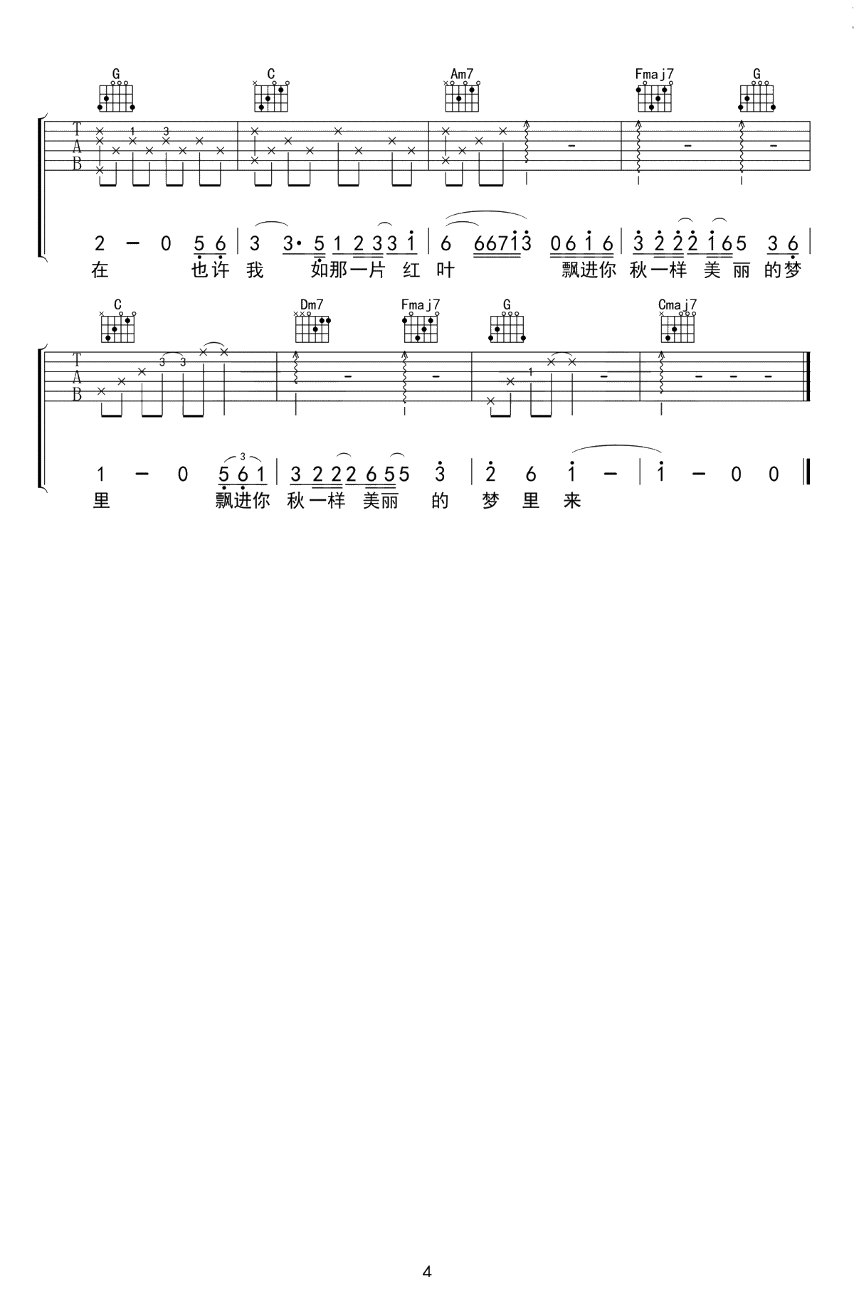 昨天的你的现在的未来吉他谱-好妹妹乐队/易烊千玺-弹唱谱4