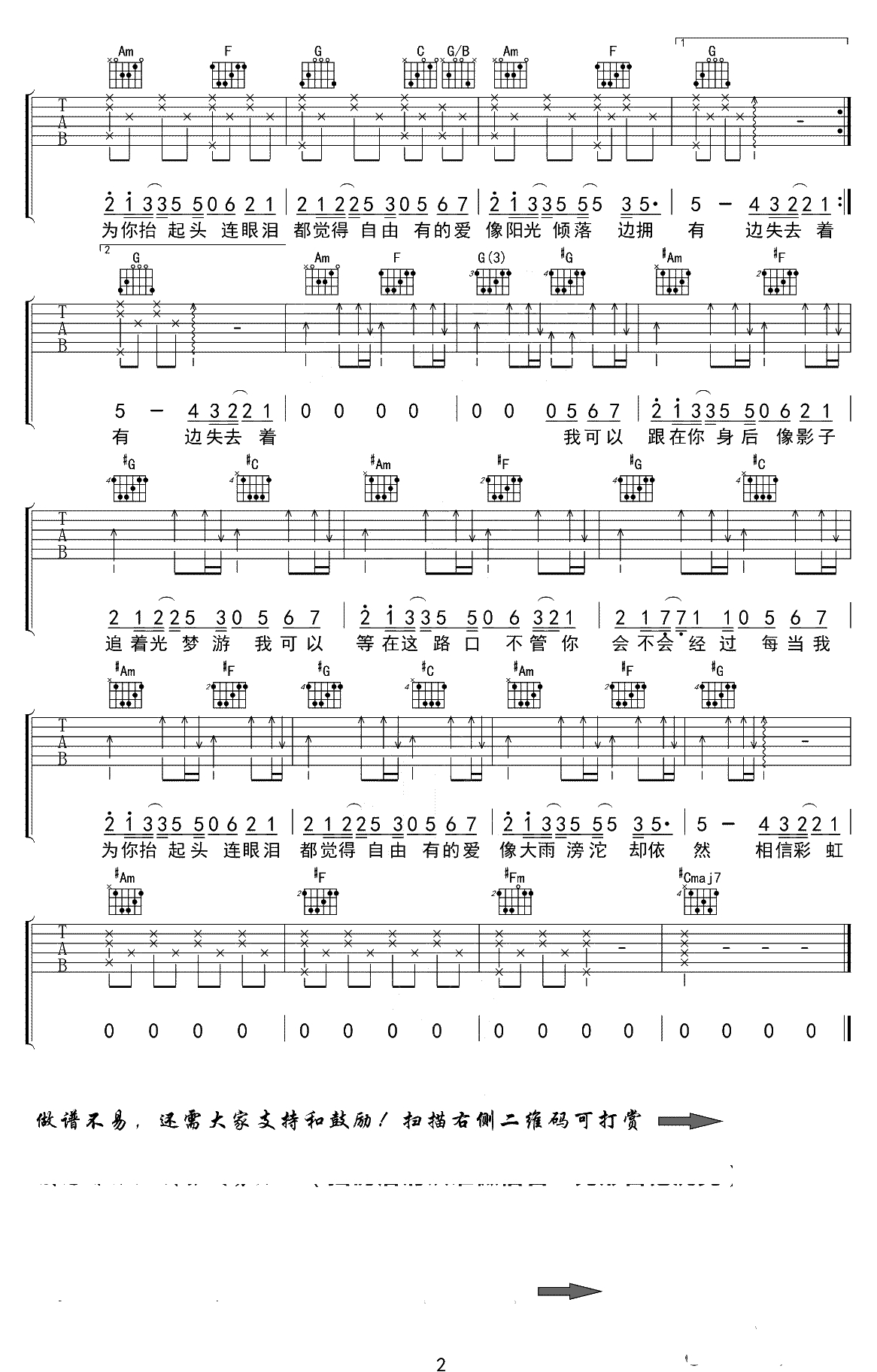 追光者吉他谱-男声+女声版本-追光者吉他弹唱2