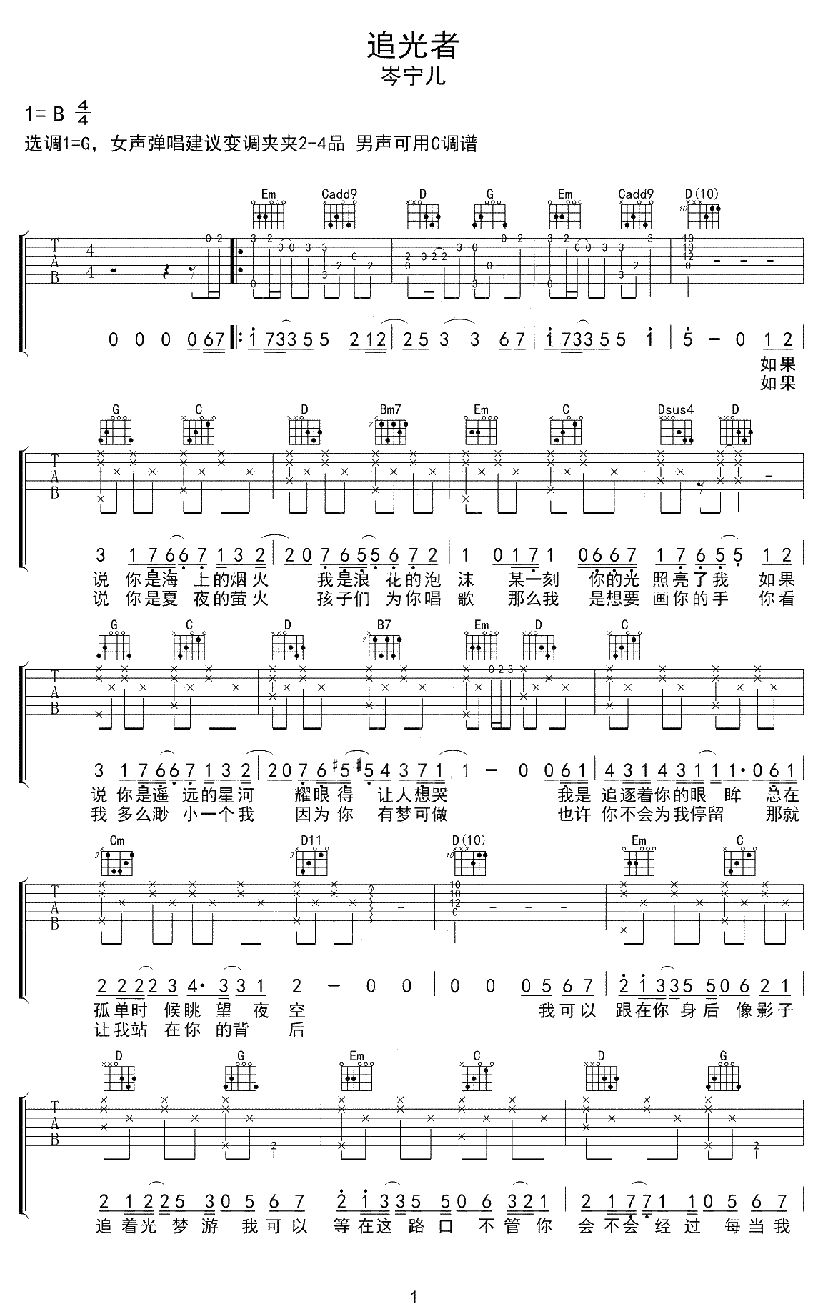 追光者吉他谱-男声+女声版本-追光者吉他弹唱3