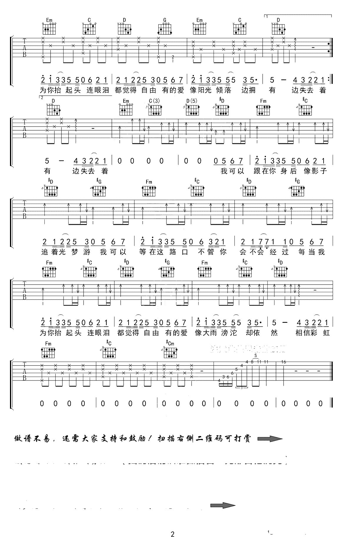 追光者吉他谱-男声+女声版本-追光者吉他弹唱4