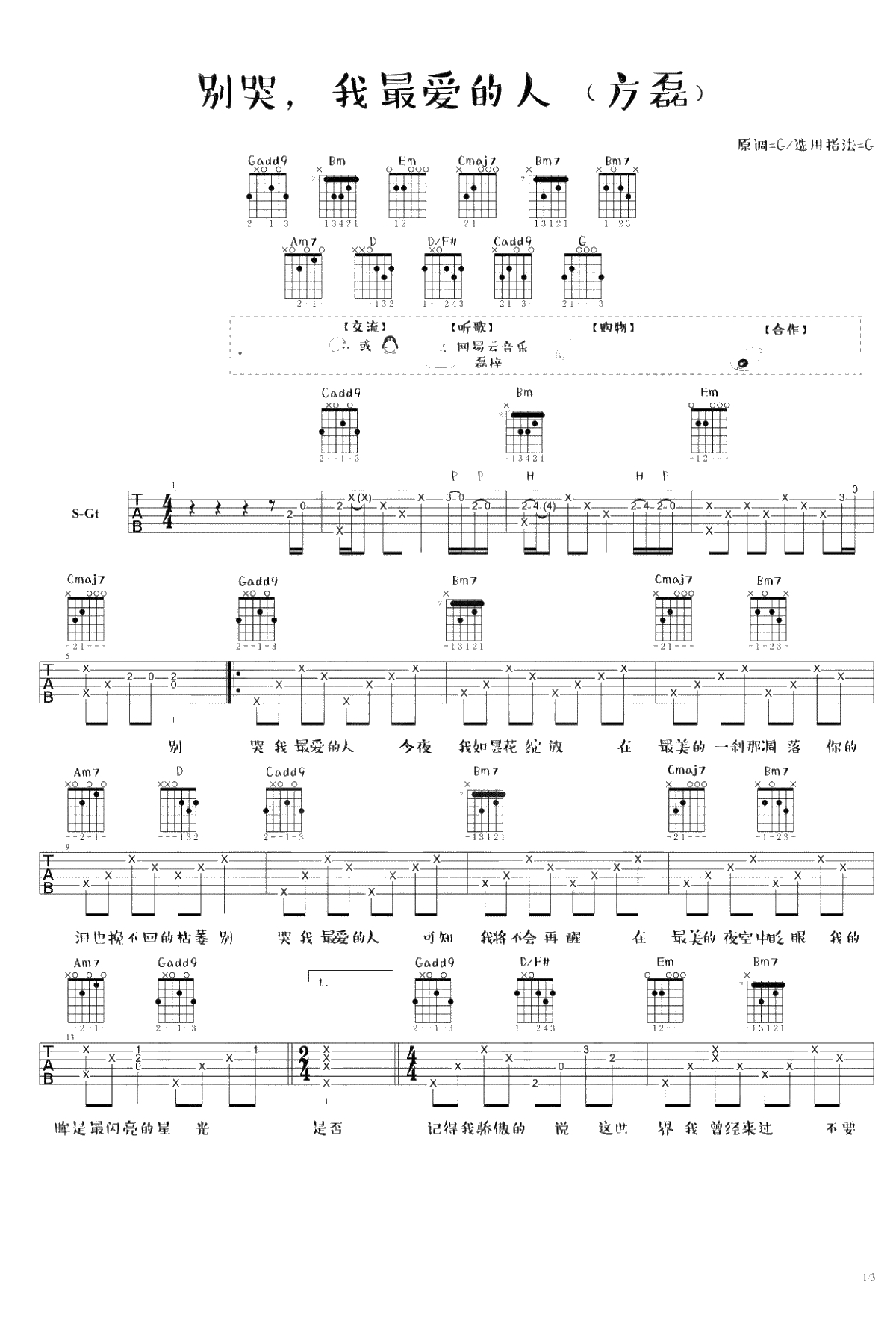别哭我最爱的人吉他谱-方磊版本-高清六线谱-吉他1