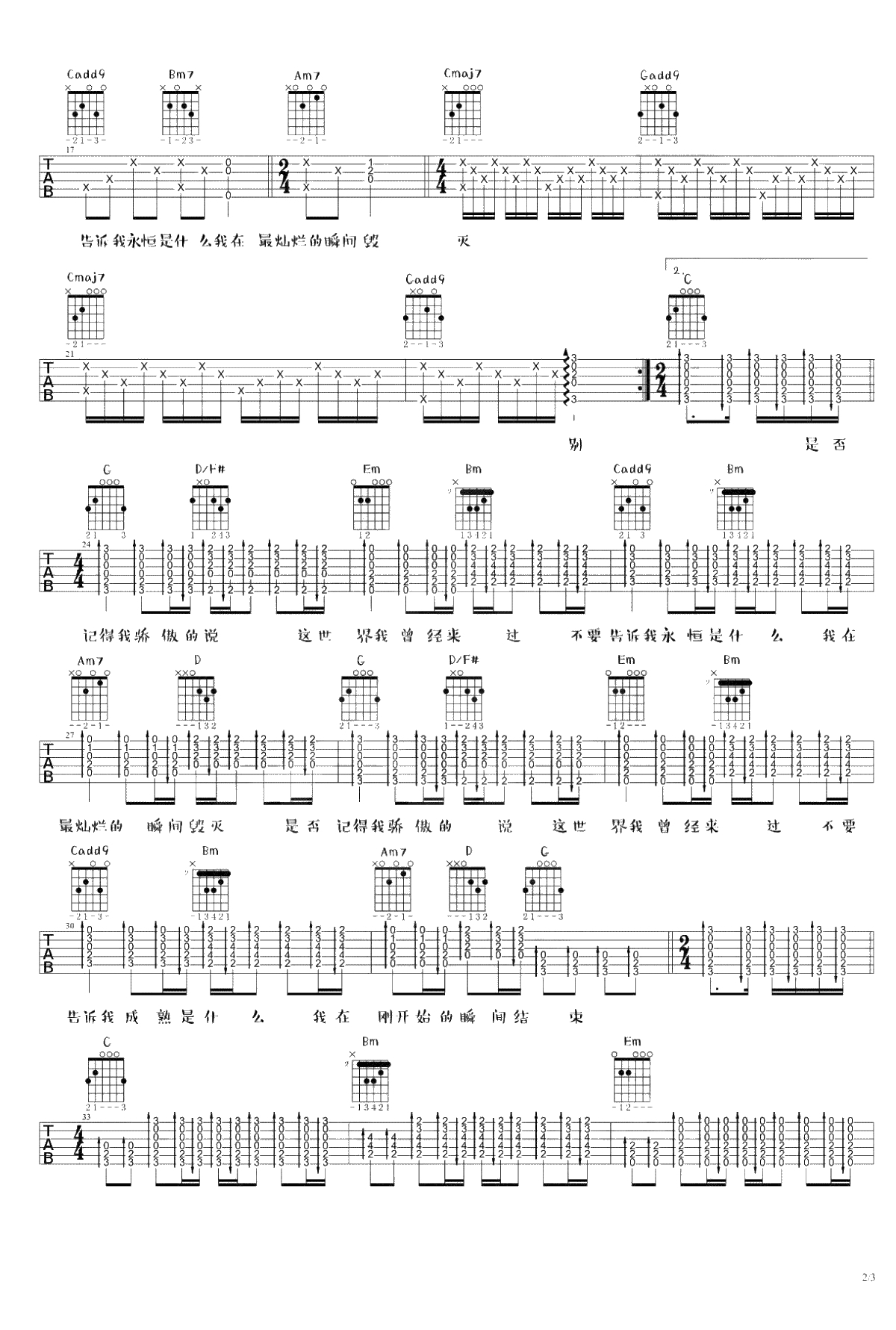 别哭我最爱的人吉他谱-方磊版本-高清六线谱-吉他2