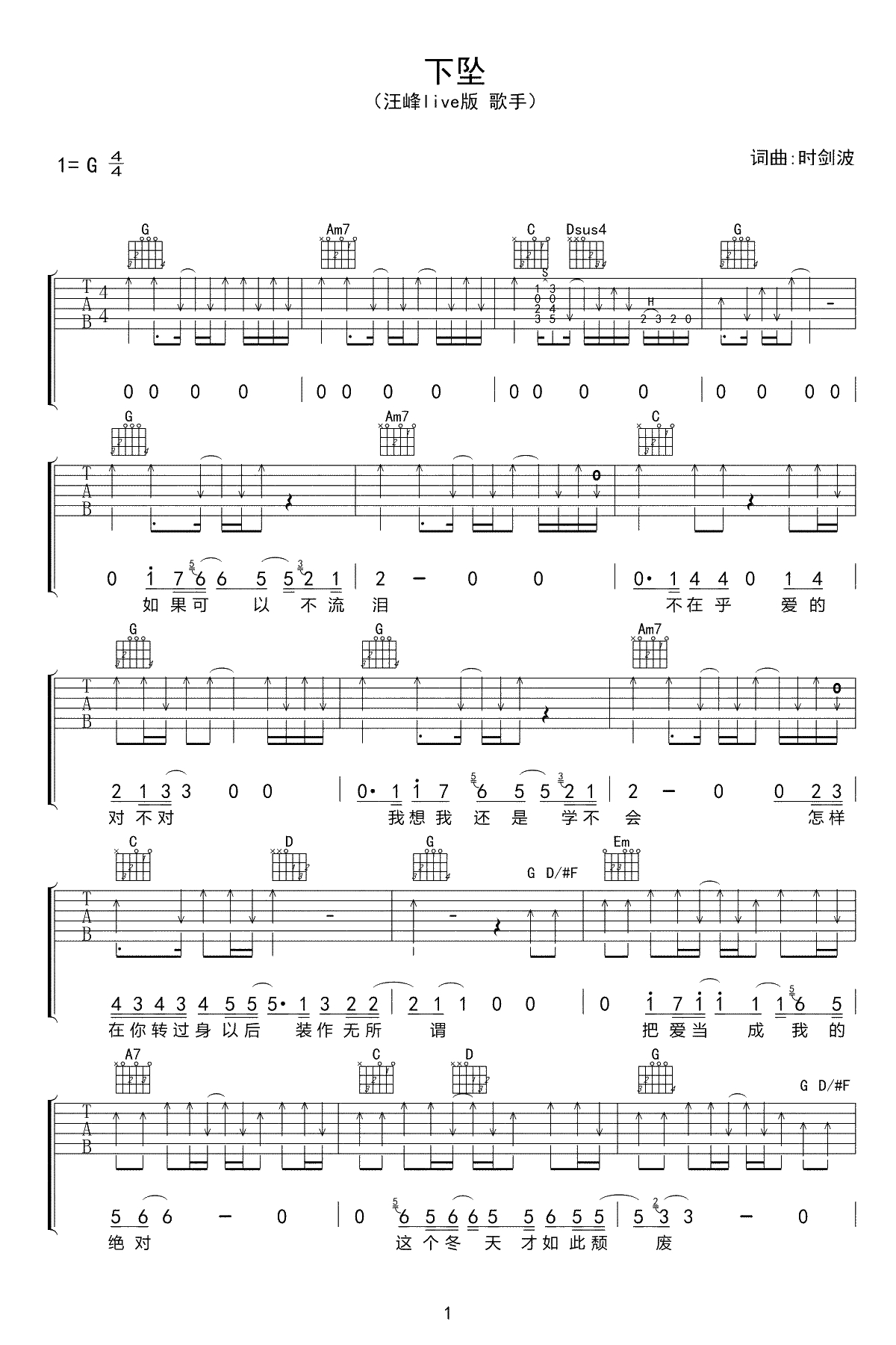 下坠吉他谱 G调弹唱谱 汪峰 歌手live现场版1