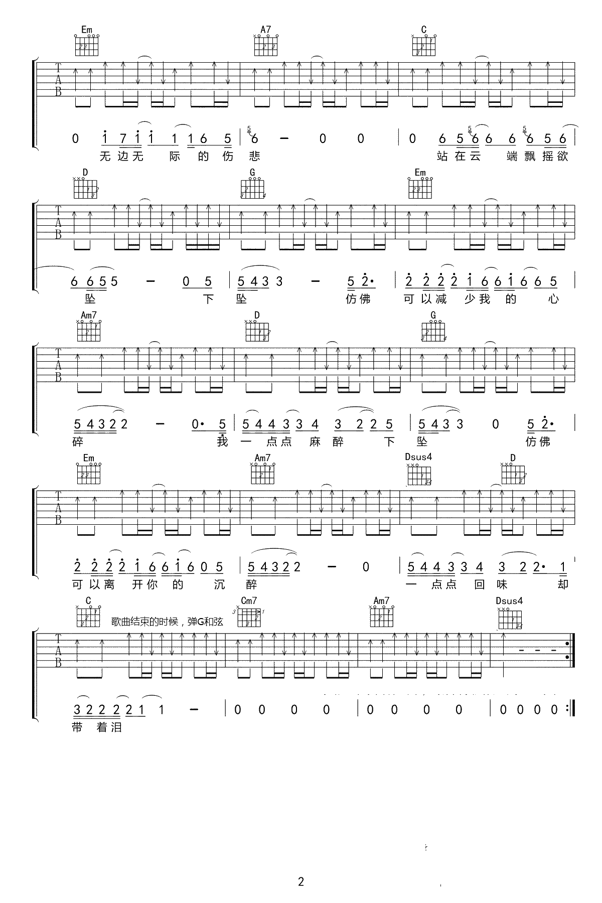 下坠吉他谱 G调弹唱谱 汪峰 歌手live现场版2