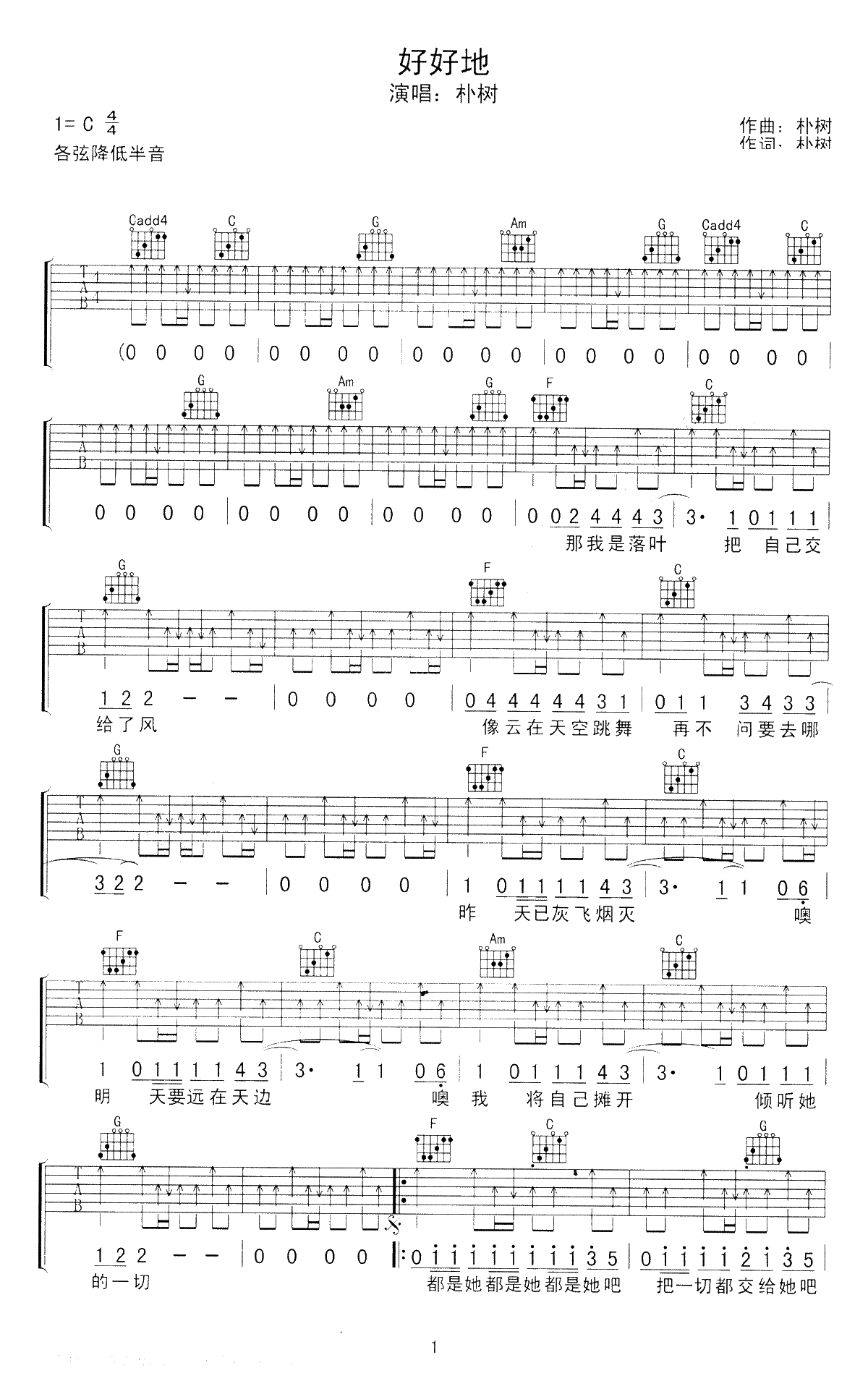 好好地吉他谱-朴树-C调弹唱谱-好好地六线谱1