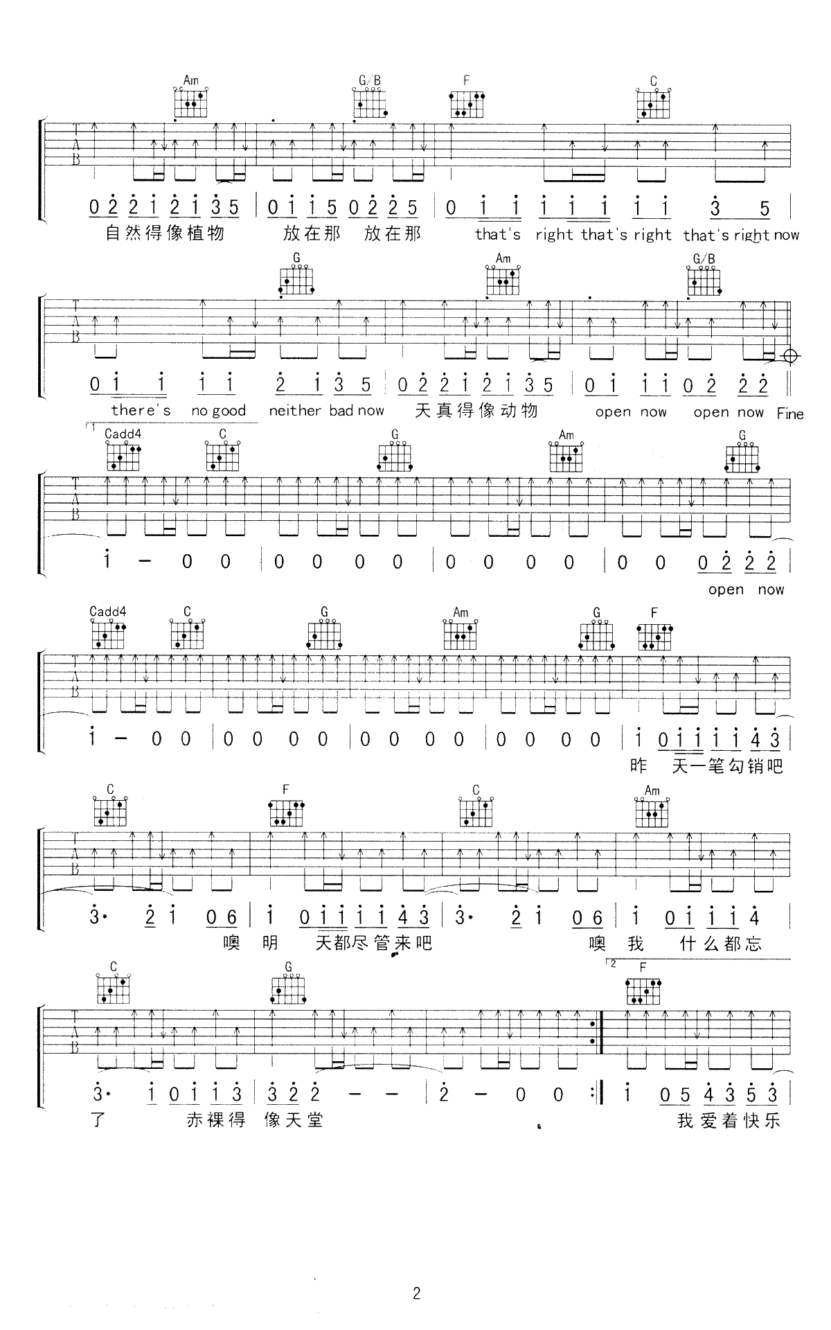 好好地吉他谱-朴树-C调弹唱谱-好好地六线谱2