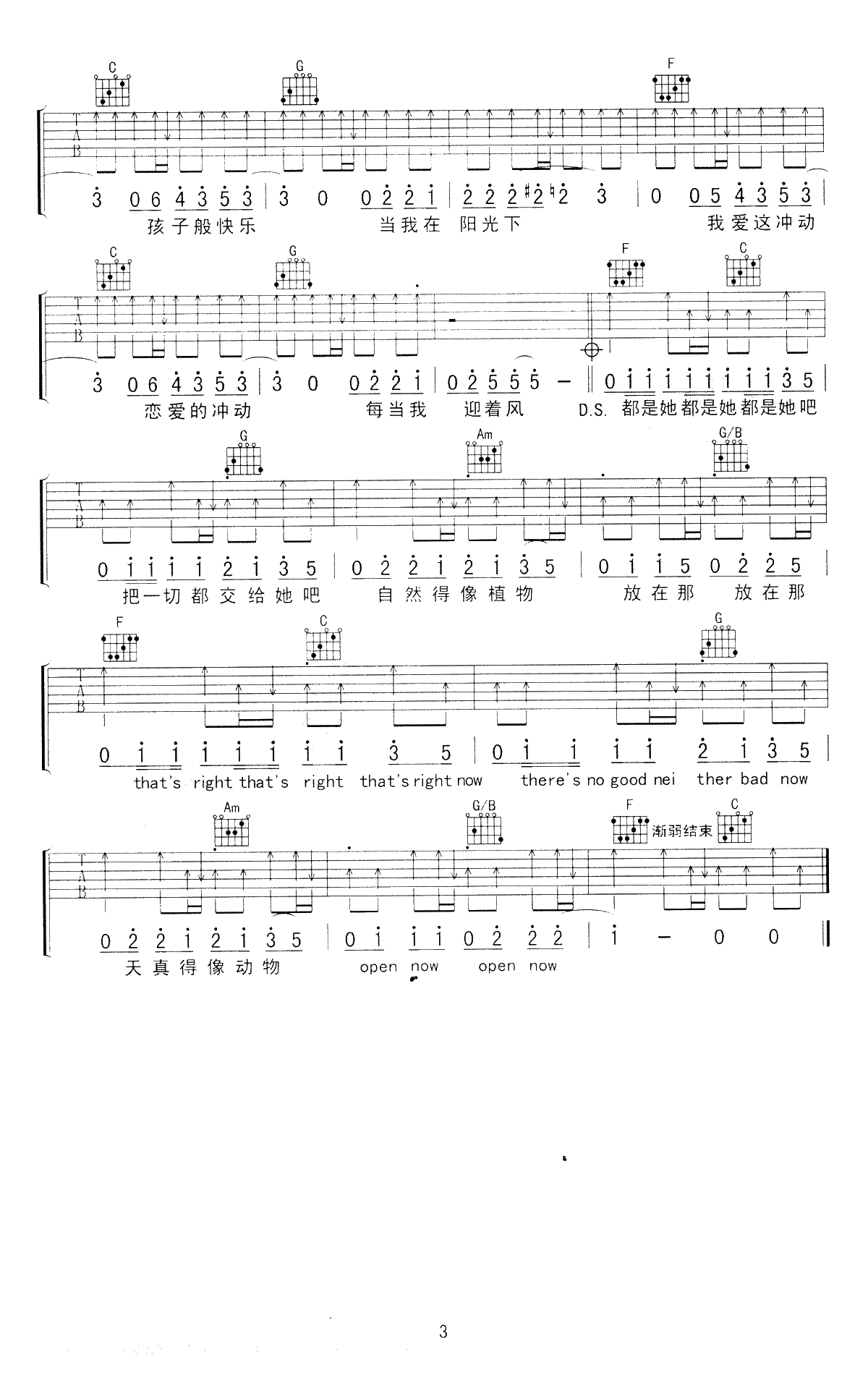 好好地吉他谱-朴树-C调弹唱谱-好好地六线谱3