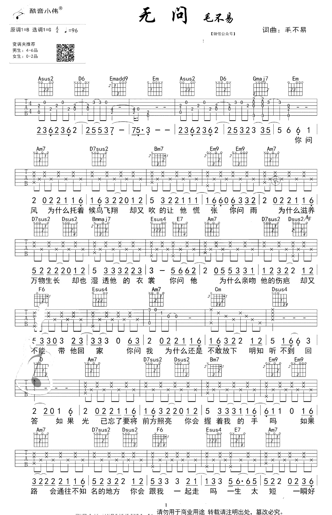 无问吉他谱-毛不易《无问西东》主题曲-G调弹唱谱-吉他1