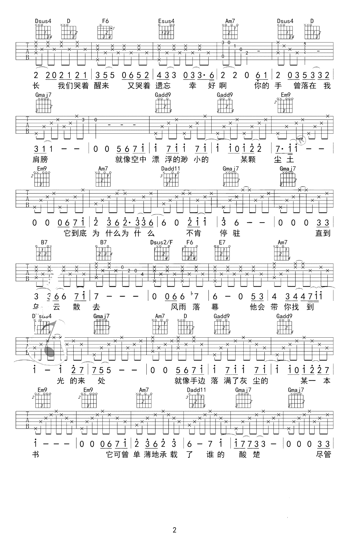 无问吉他谱-毛不易《无问西东》主题曲-G调弹唱谱-吉他2