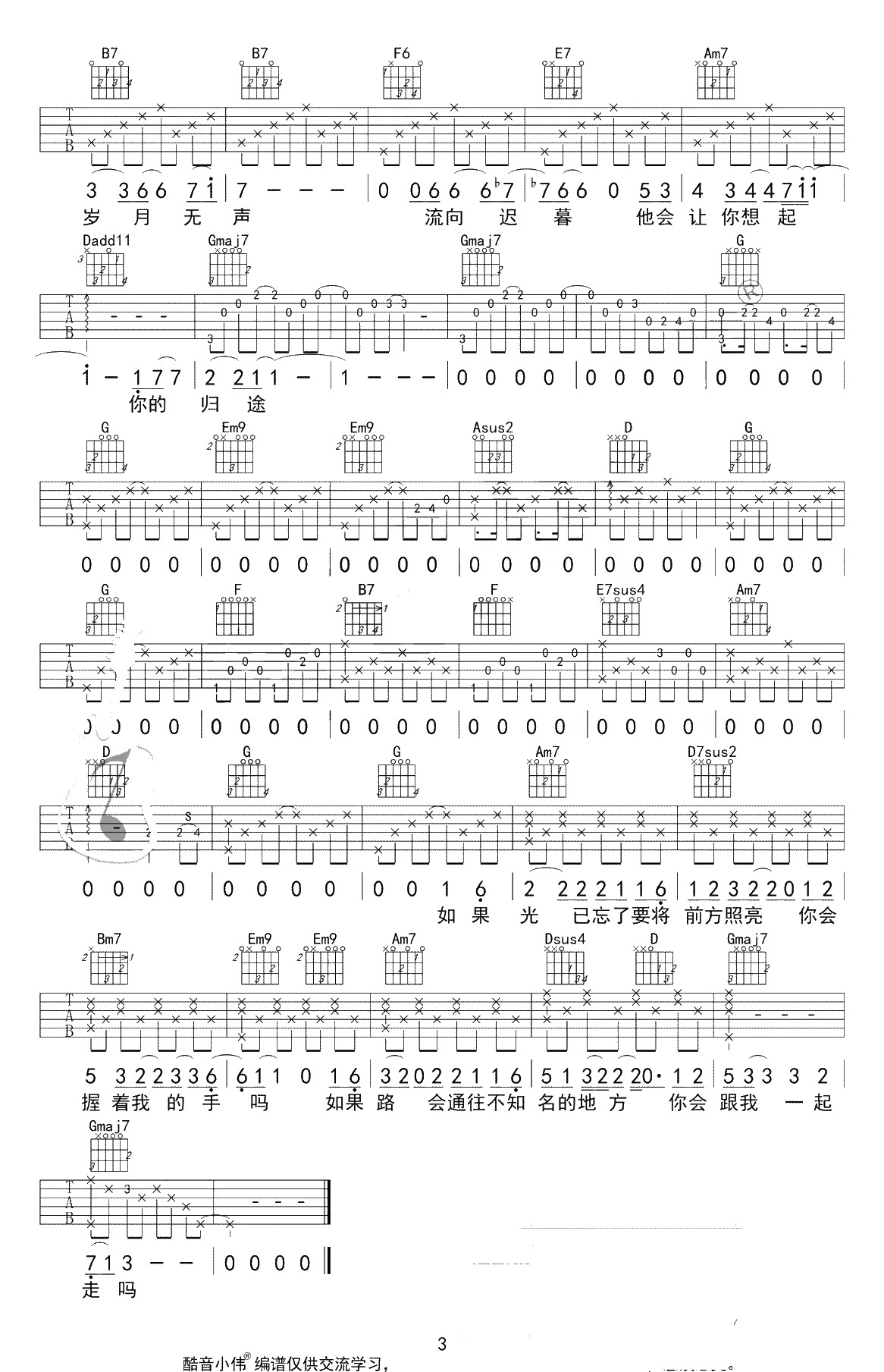 无问吉他谱-毛不易《无问西东》主题曲-G调弹唱谱-吉他3