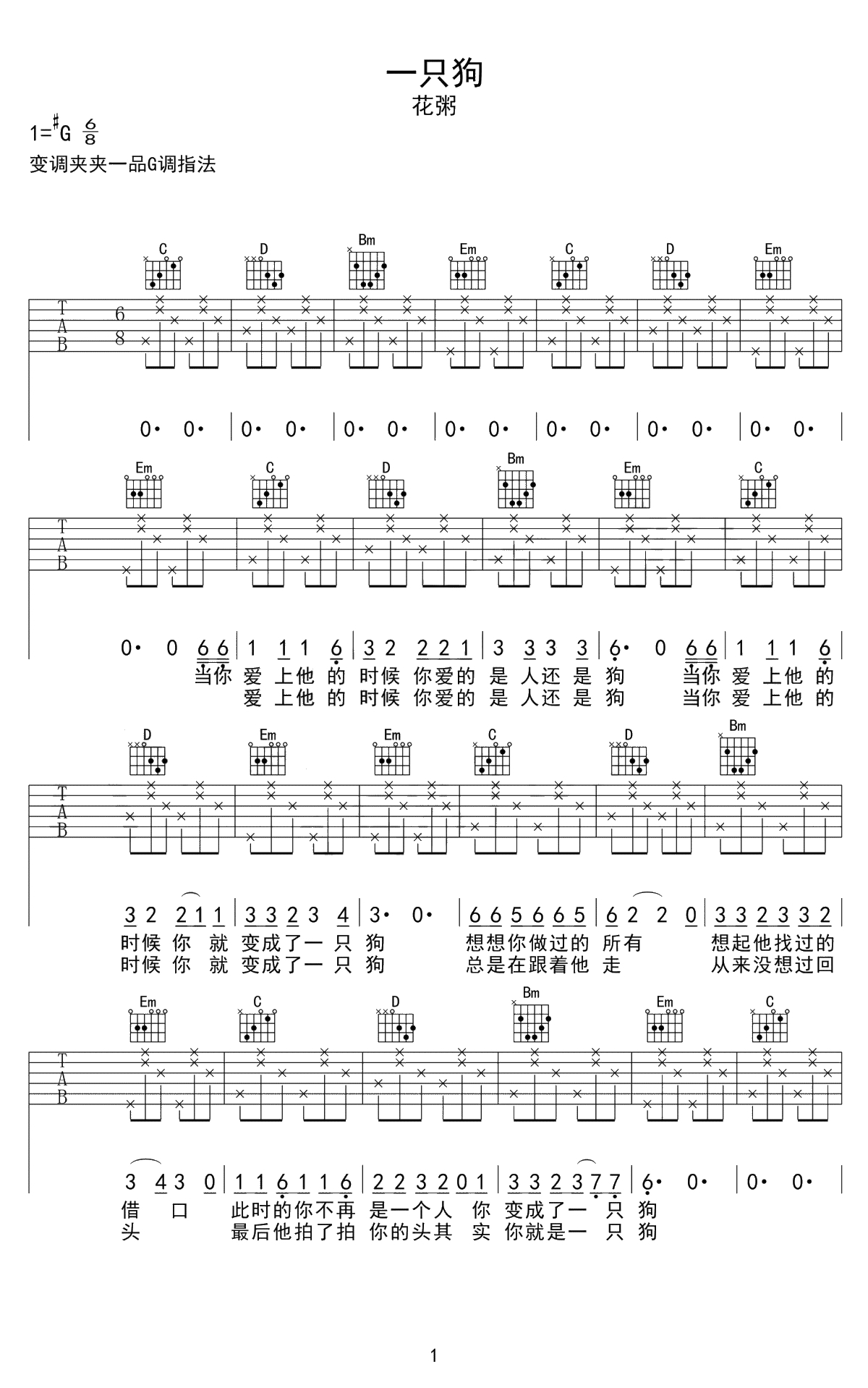 一只狗吉他谱-花粥-G调弹唱谱--六线谱1