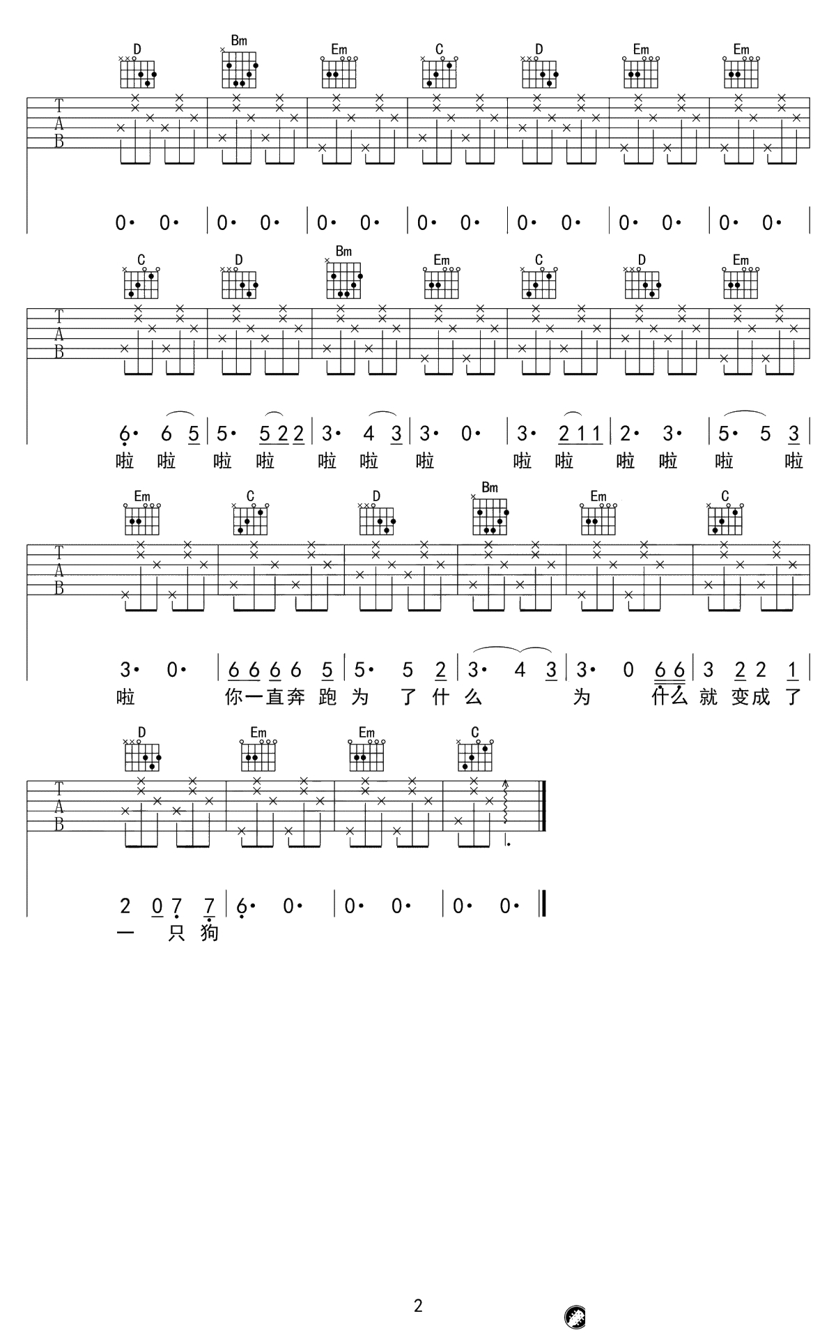 一只狗吉他谱-花粥-G调弹唱谱--六线谱2