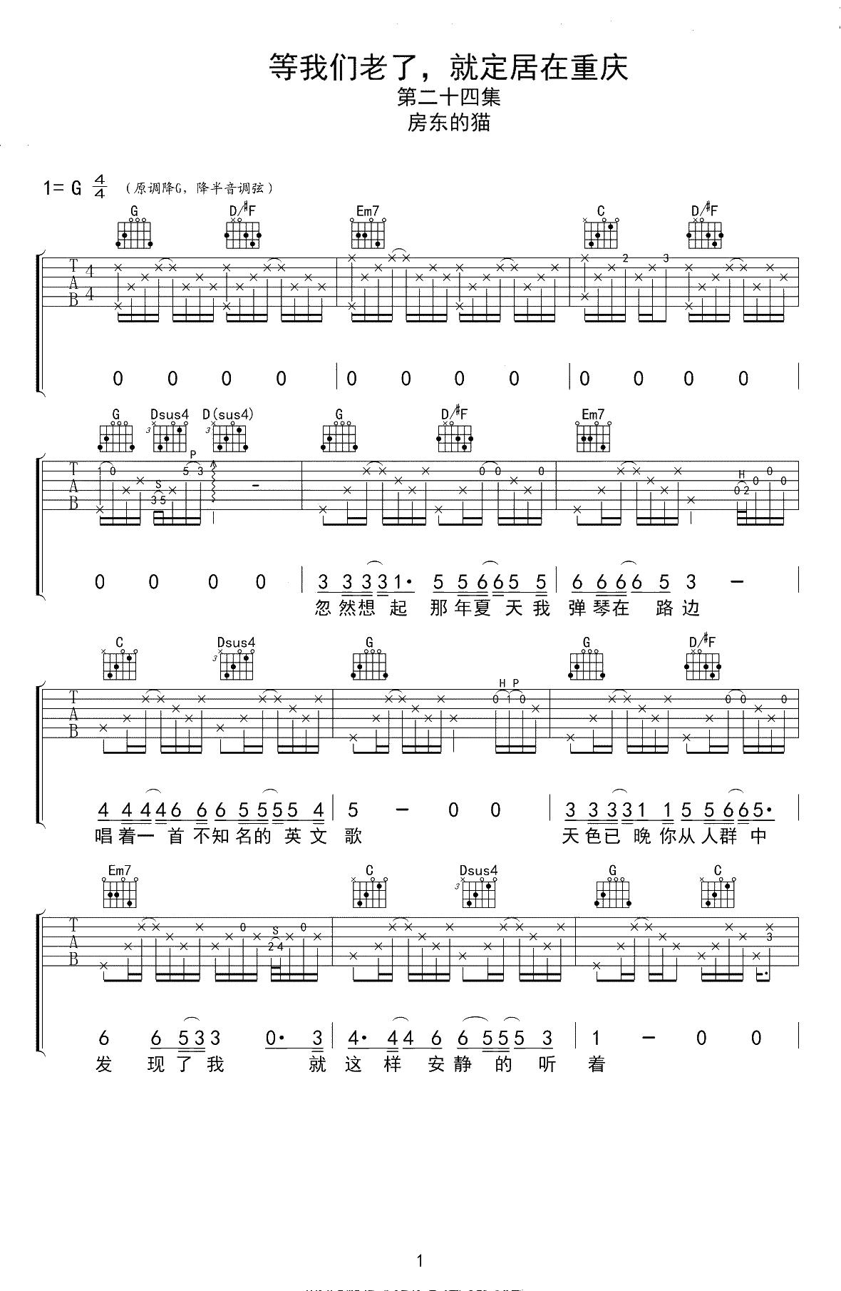等我们老了,就定居在重庆吉他谱-房东的猫-弹唱六线谱1