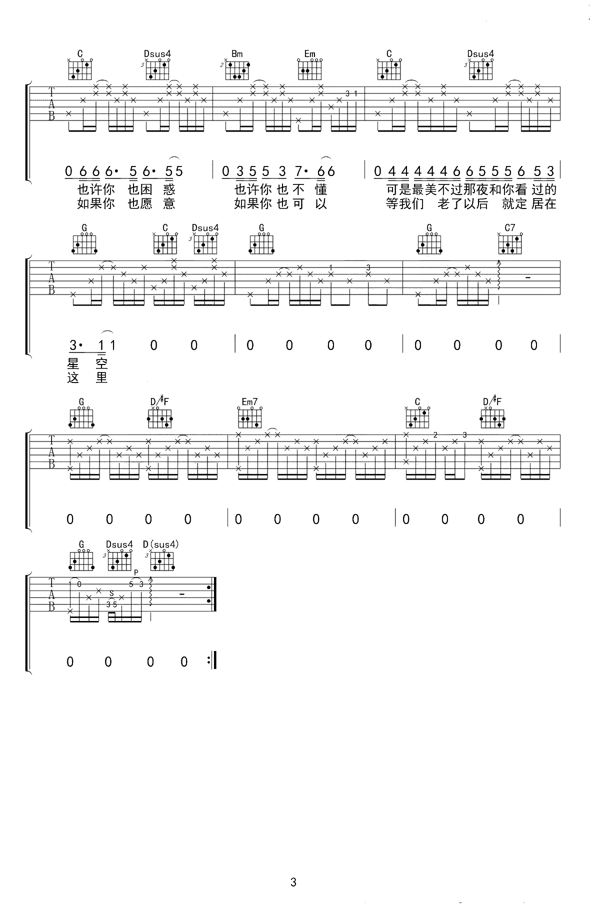 等我们老了,就定居在重庆吉他谱-房东的猫-弹唱六线谱3