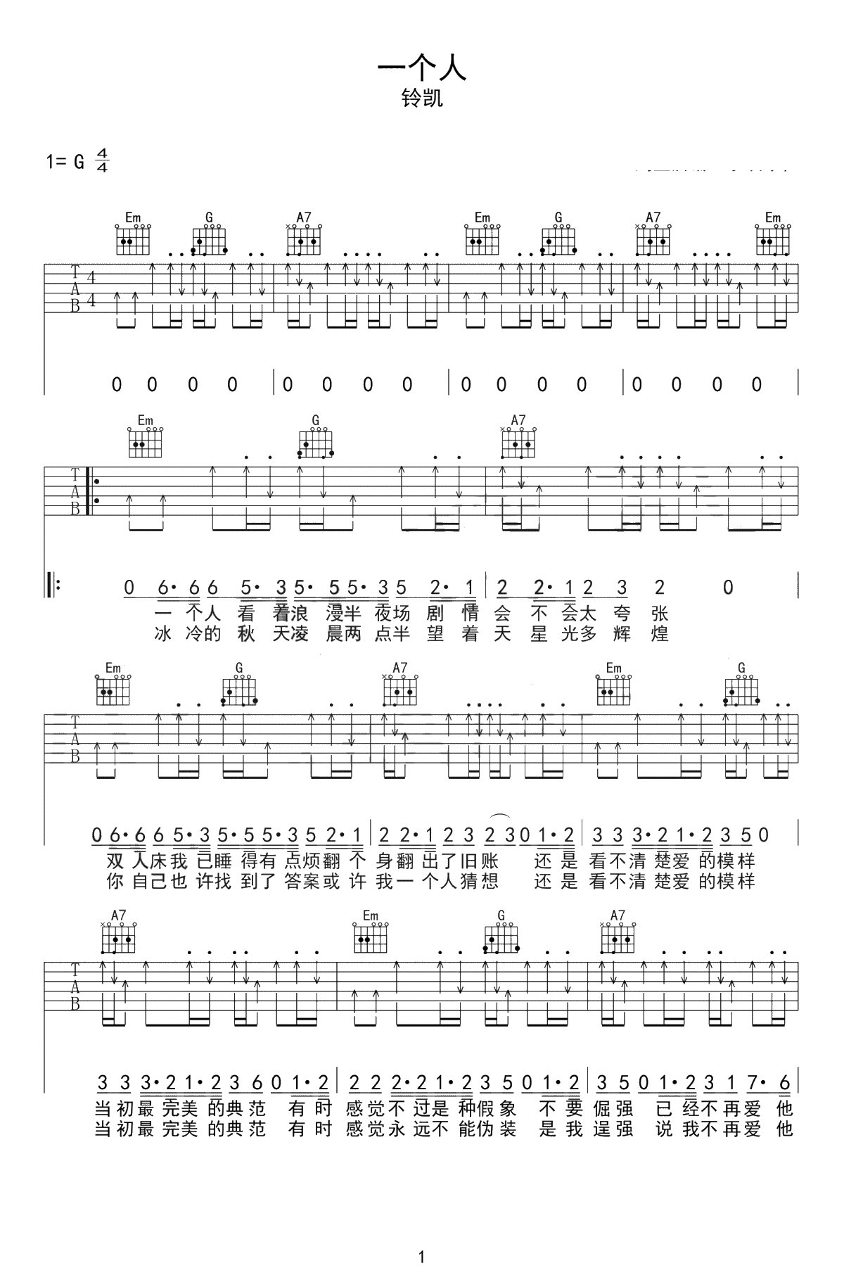 一个人吉他谱 G调弹唱谱 铃凯1
