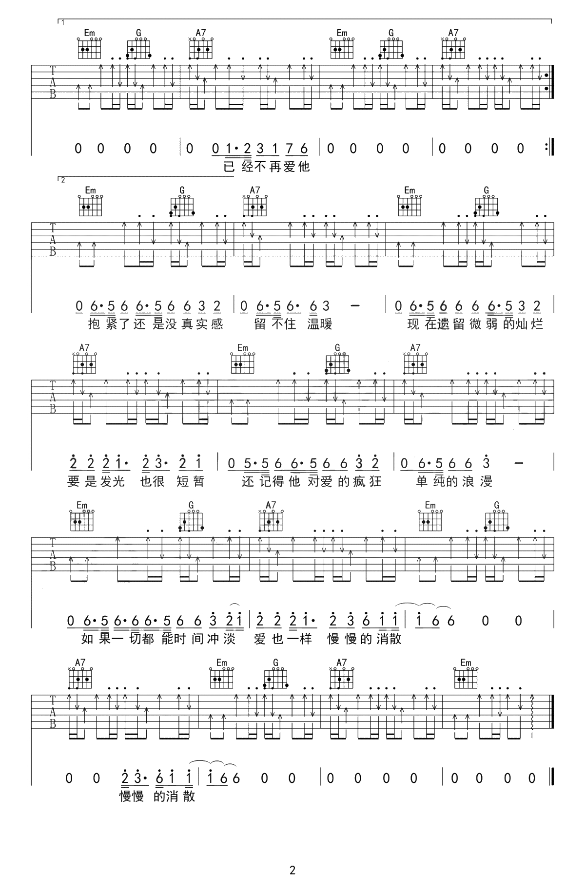 一个人吉他谱 G调弹唱谱 铃凯2