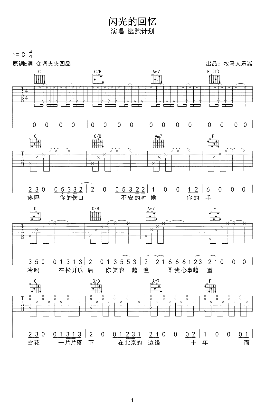闪光的回忆吉他谱-逃跑计划-C调弹唱谱-吉他1