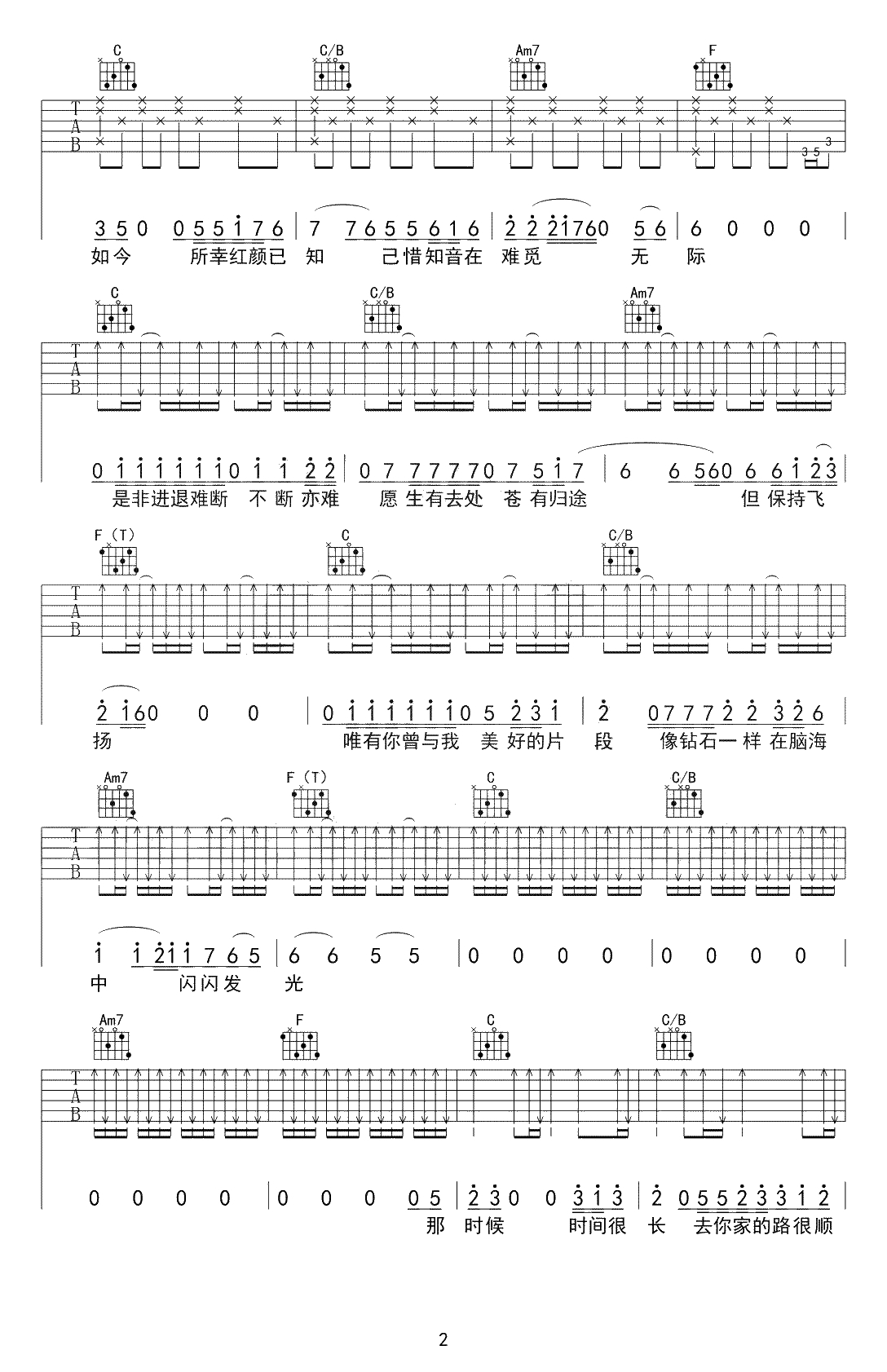 闪光的回忆吉他谱-逃跑计划-C调弹唱谱-吉他2