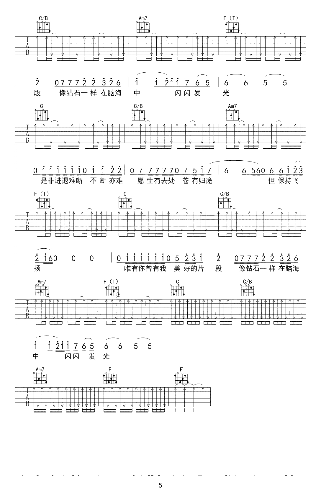 闪光的回忆吉他谱-逃跑计划-C调弹唱谱-吉他5