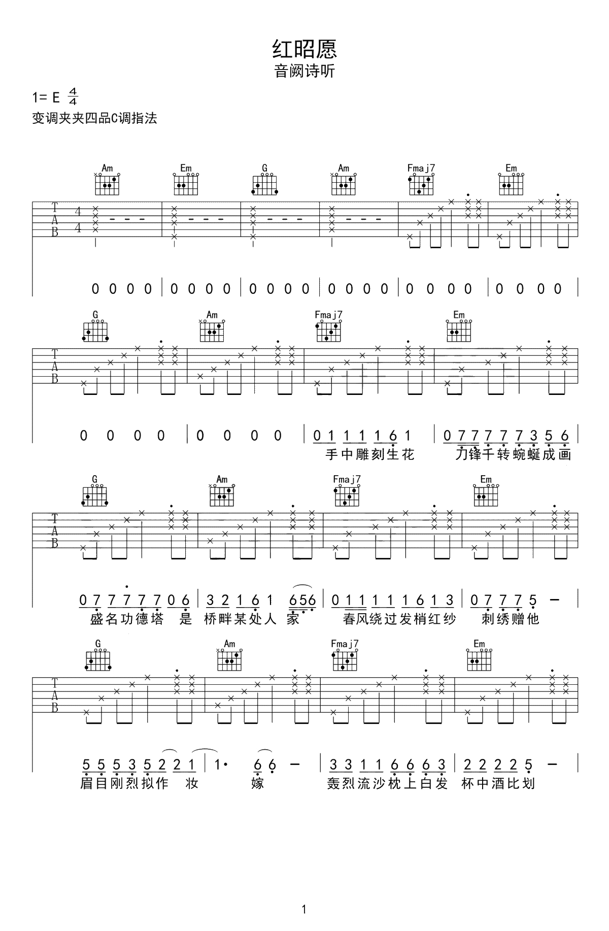 红昭愿吉他谱-C调简单版-音阙诗听《红昭愿》六线谱1