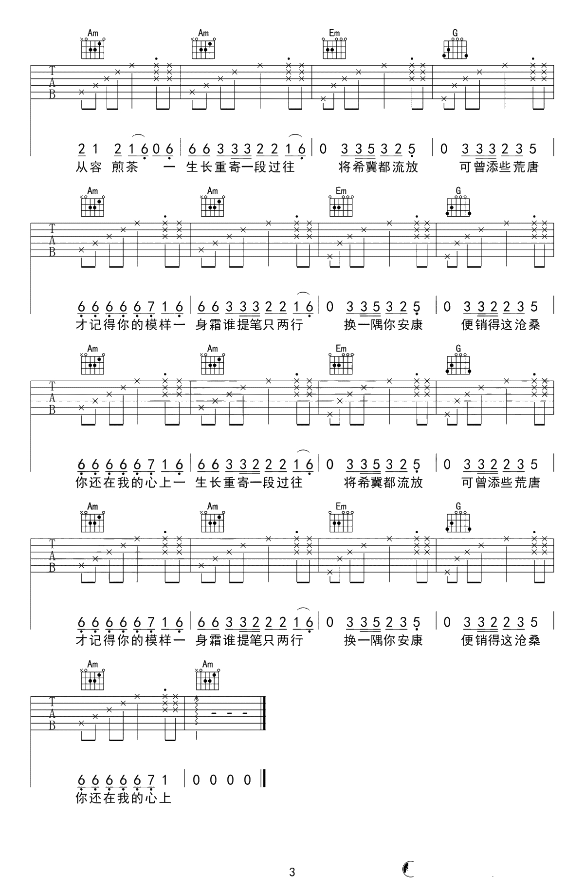 红昭愿吉他谱-C调简单版-音阙诗听《红昭愿》六线谱3