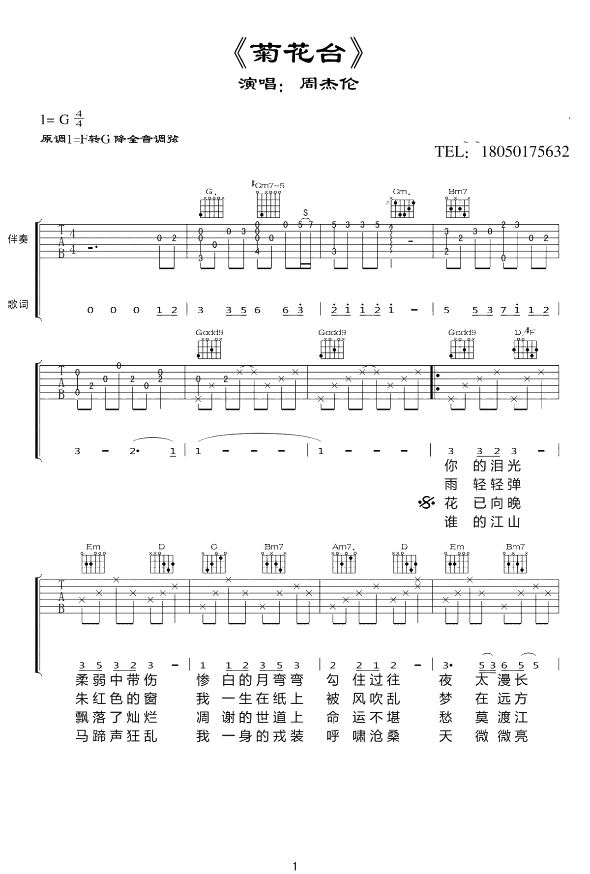 菊花台吉他谱 G调弹唱谱 周杰伦1