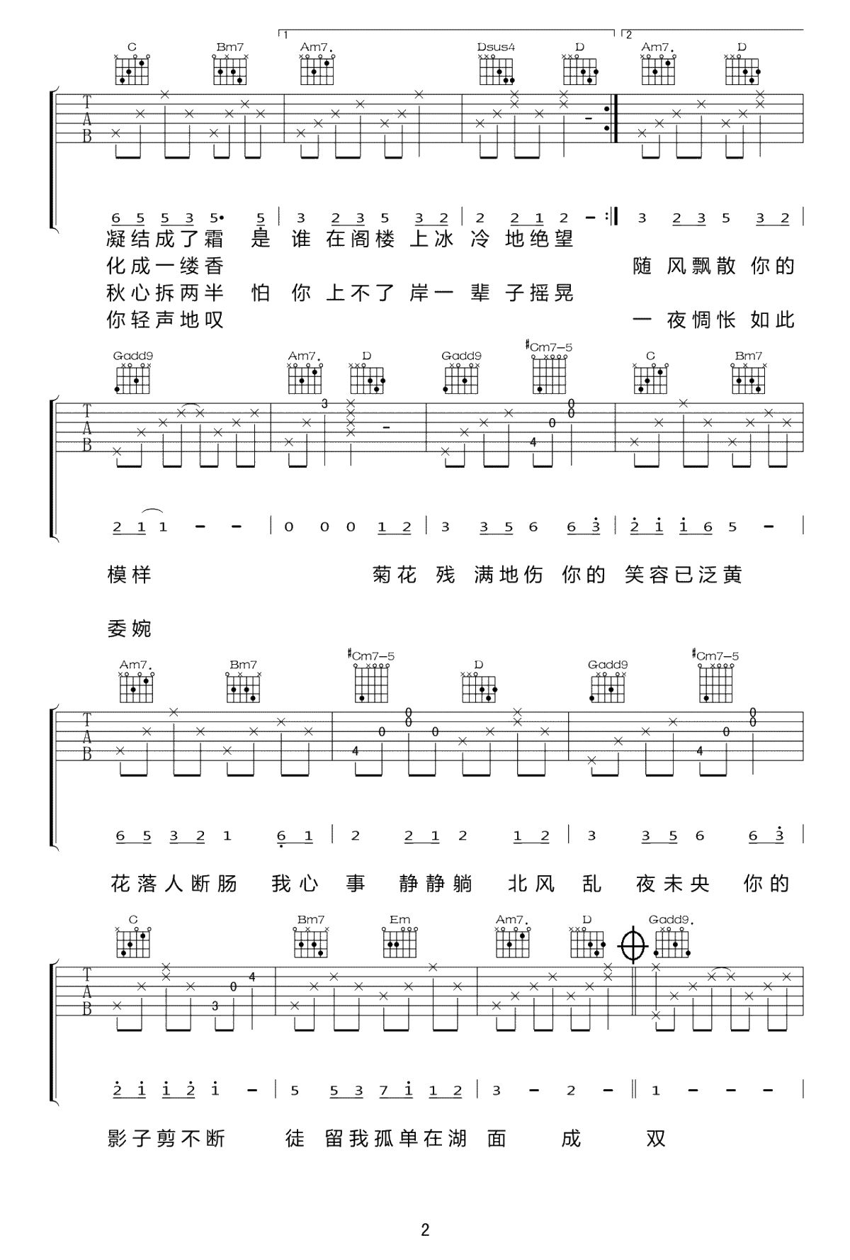 菊花台吉他谱 G调弹唱谱 周杰伦2