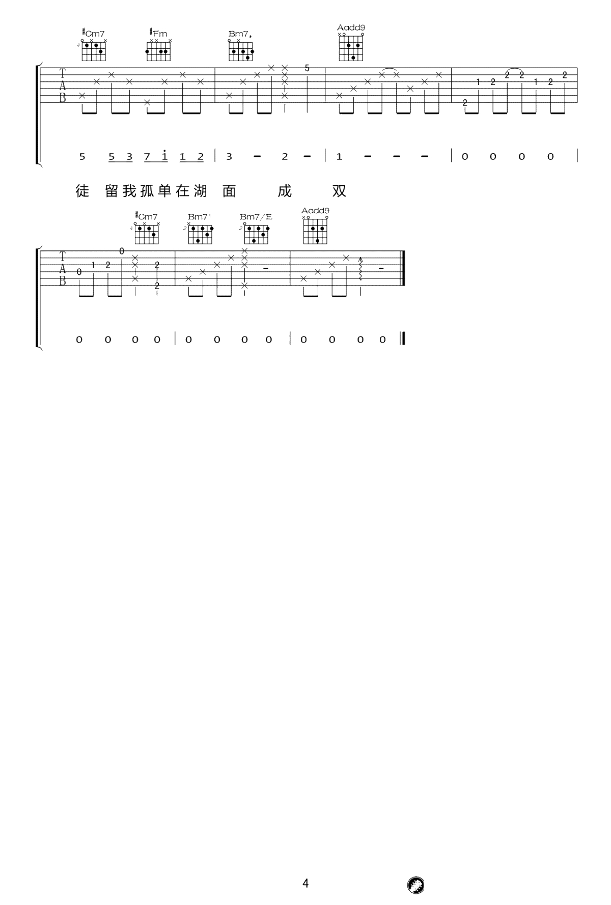 菊花台吉他谱 G调弹唱谱 周杰伦4