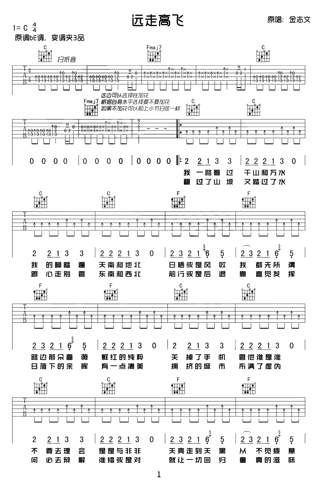 远走高飞吉他谱-C调简单版-远走高飞弹唱六线谱1