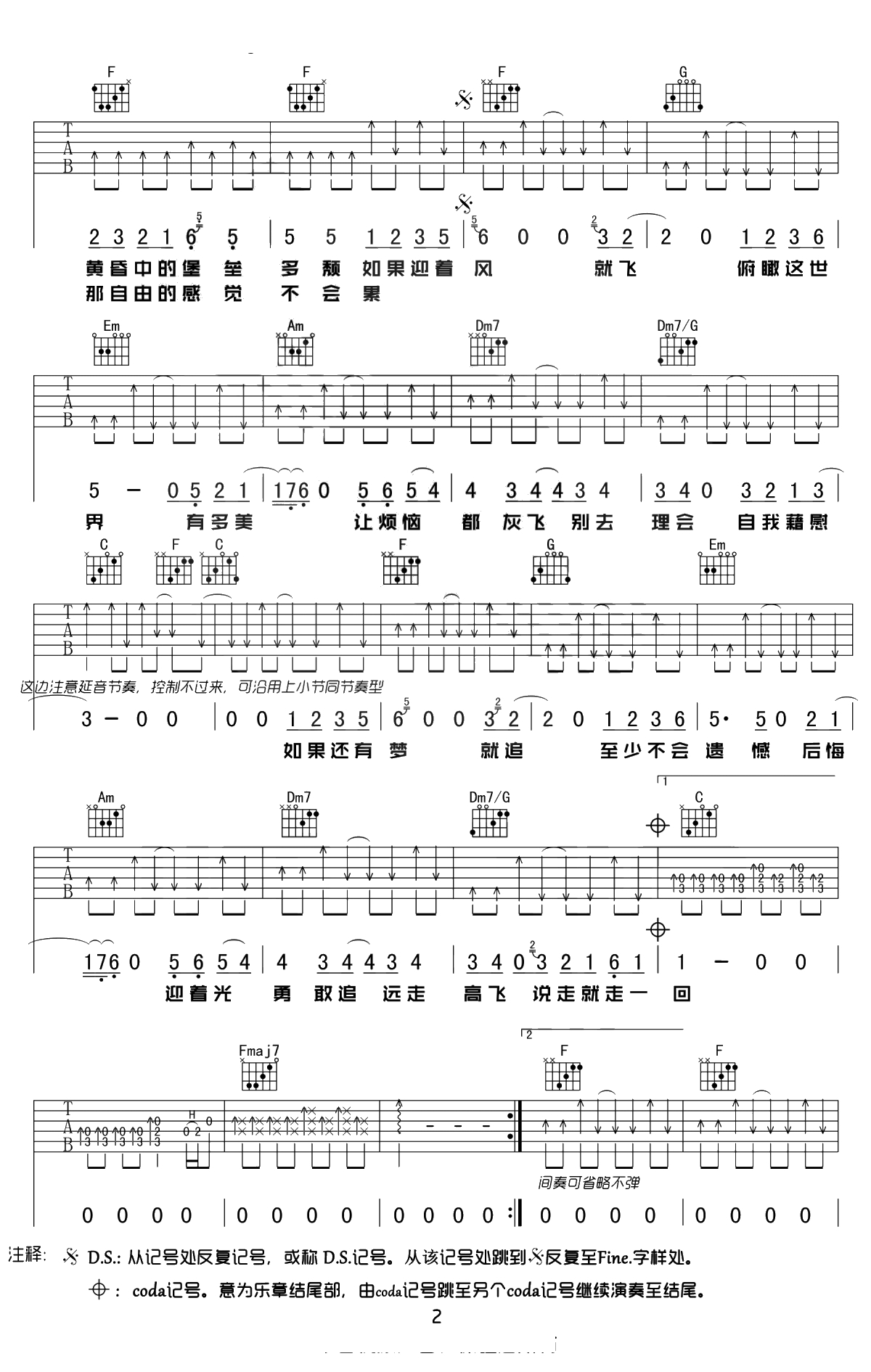 远走高飞吉他谱-C调简单版-远走高飞弹唱六线谱2