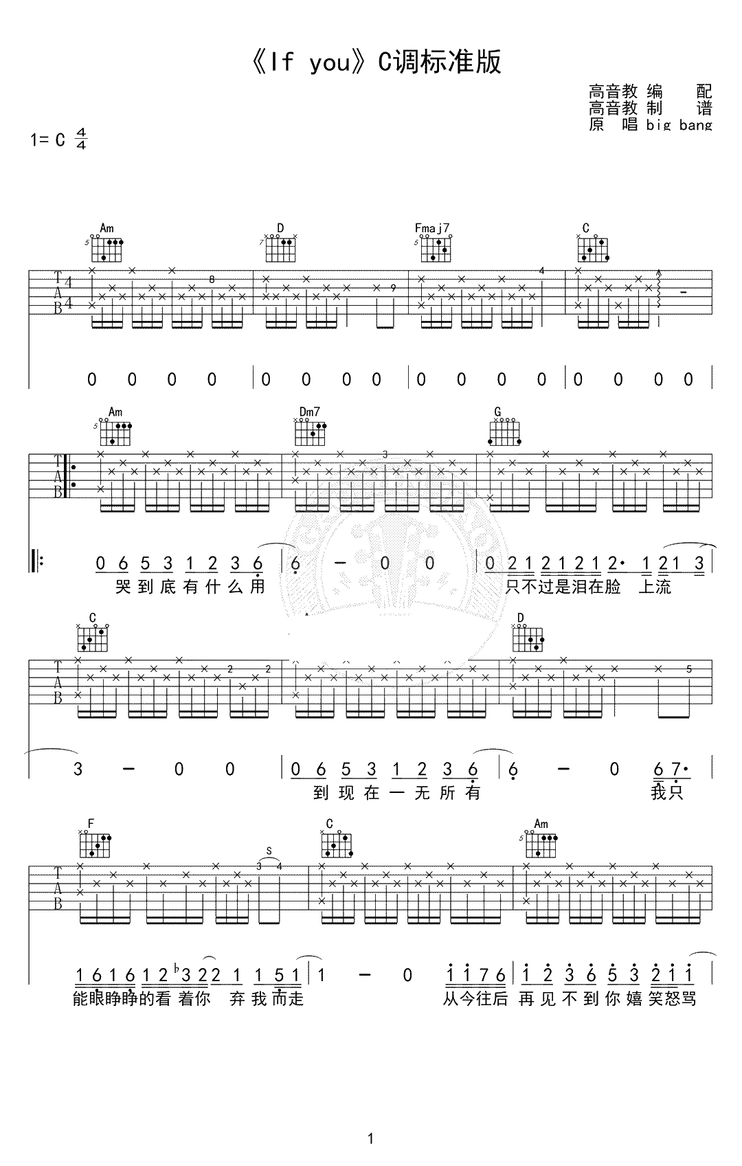 If You吉他谱-C调弹唱谱-中文歌词版-Bigbang if you六线谱1